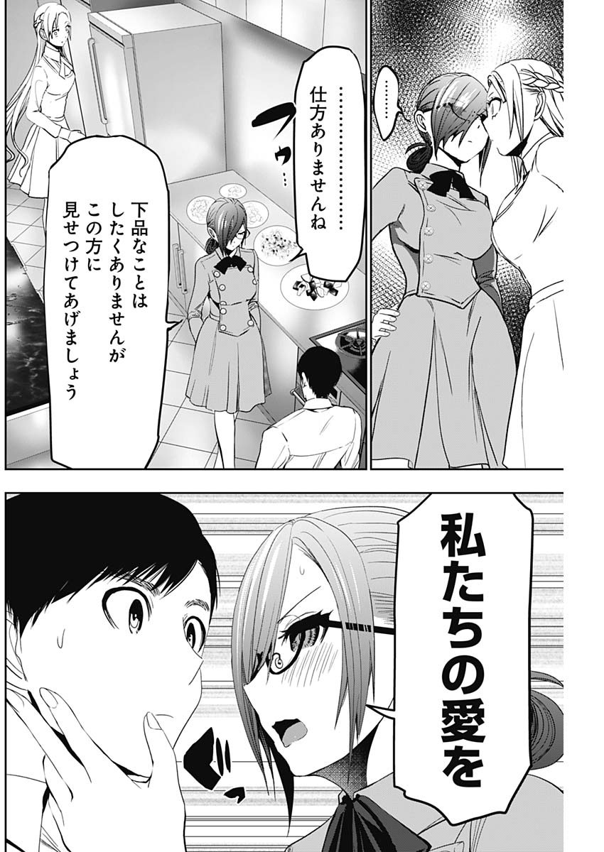 バツハレ - 第100話 - Page 10