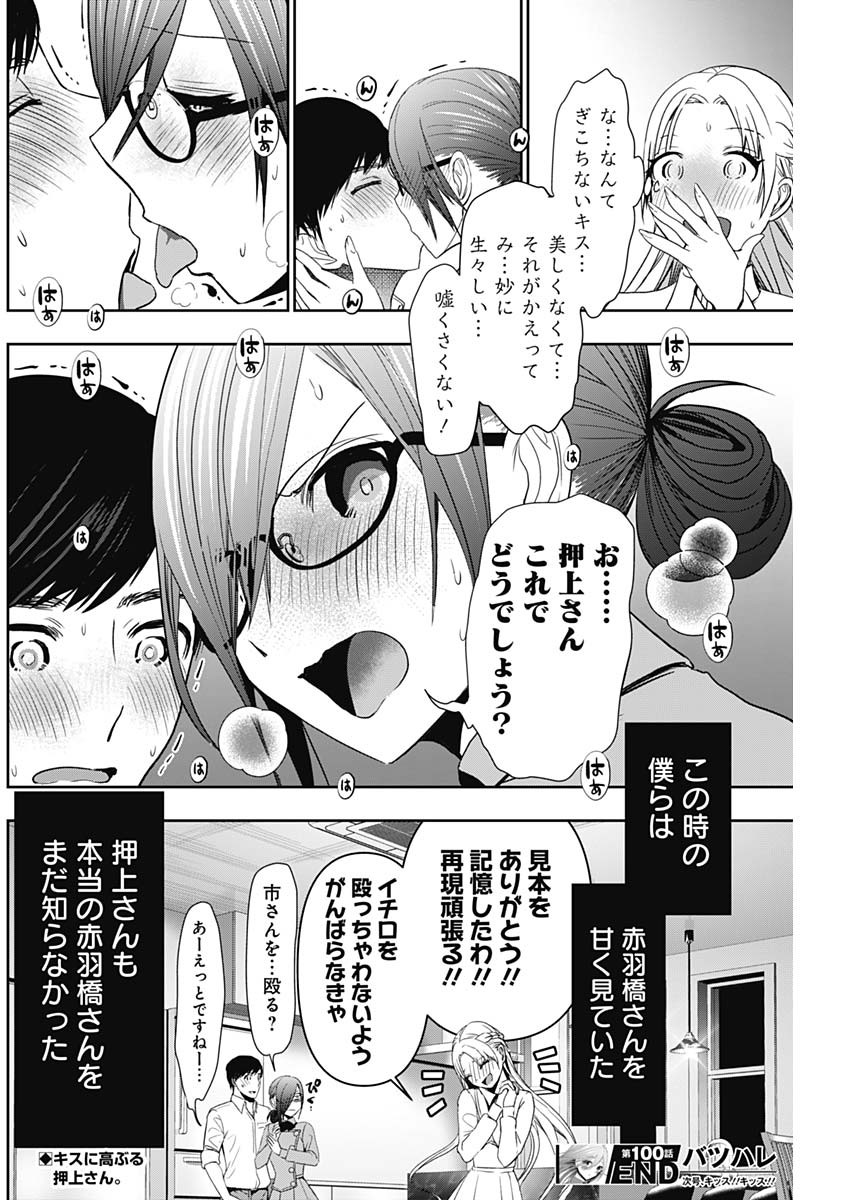 バツハレ - 第100話 - Page 12