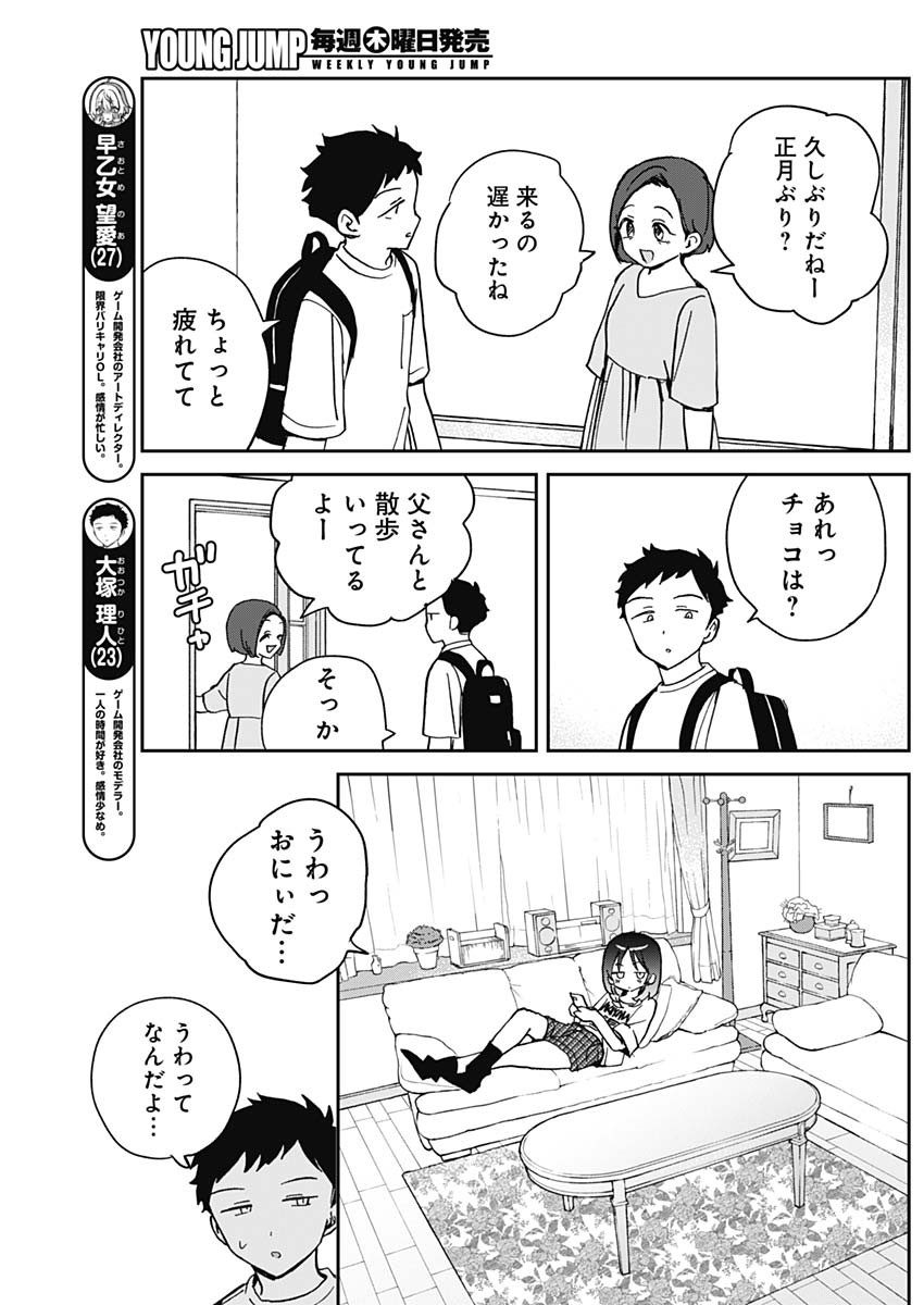 のあ先輩はともだち。 - 第37話 - Page 3