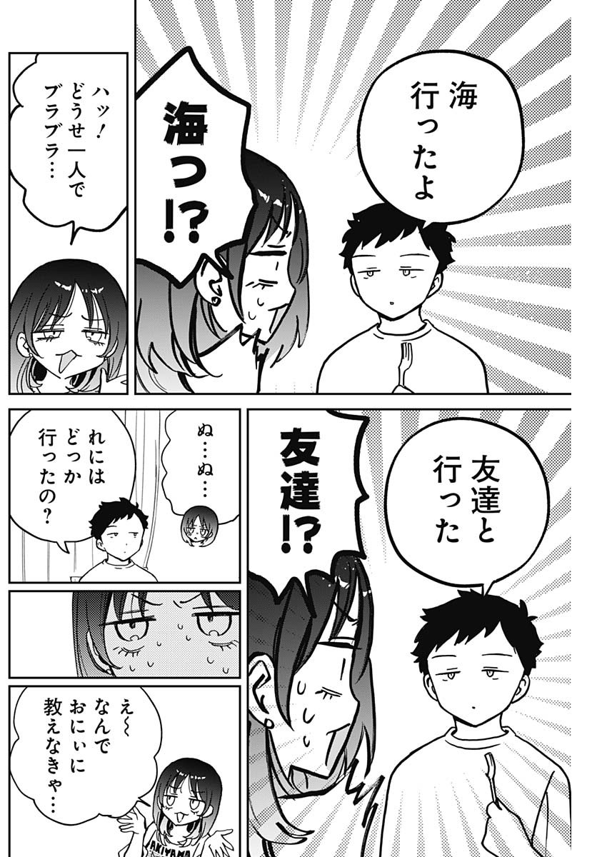 のあ先輩はともだち。 - 第37話 - Page 6