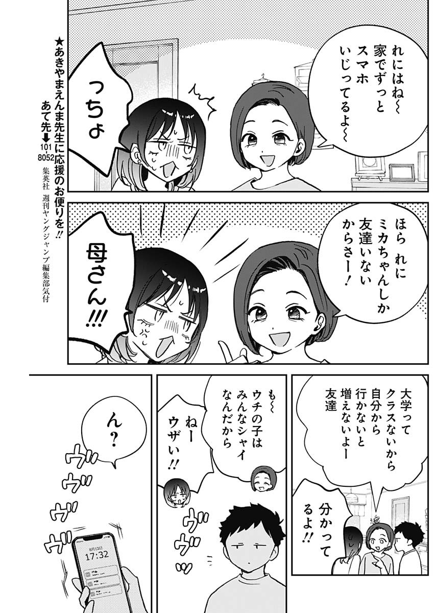 のあ先輩はともだち。 - 第37話 - Page 7