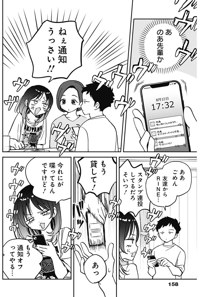 のあ先輩はともだち。 - 第37話 - Page 8