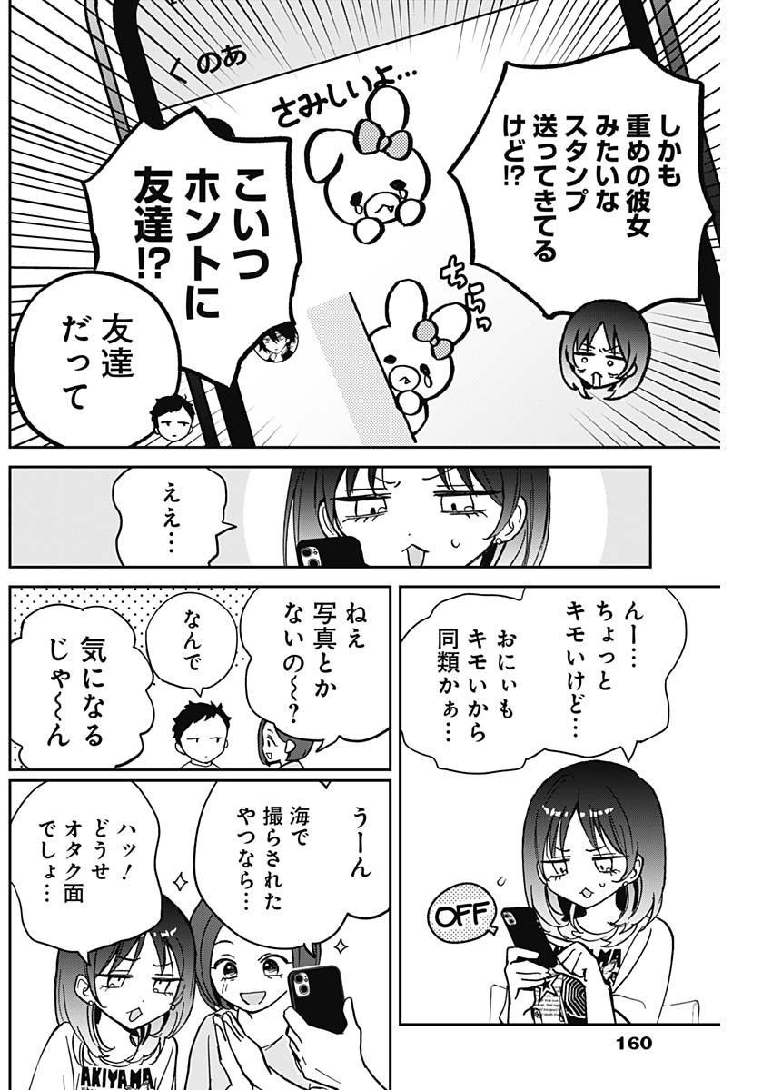 のあ先輩はともだち。 - 第37話 - Page 10