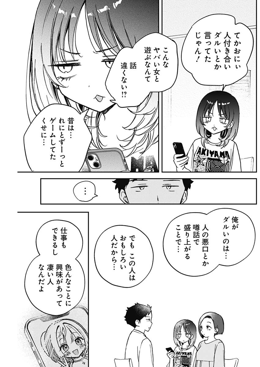 のあ先輩はともだち。 - 第37話 - Page 15