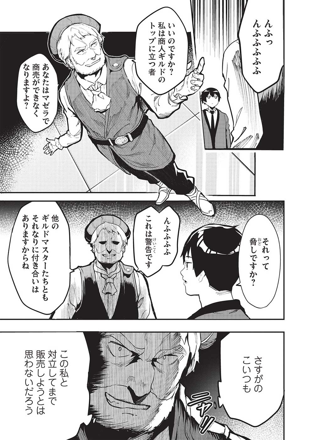 いつでも自宅に帰れる俺は、異世界で行商人をはじめました - 第47話 - Page 15