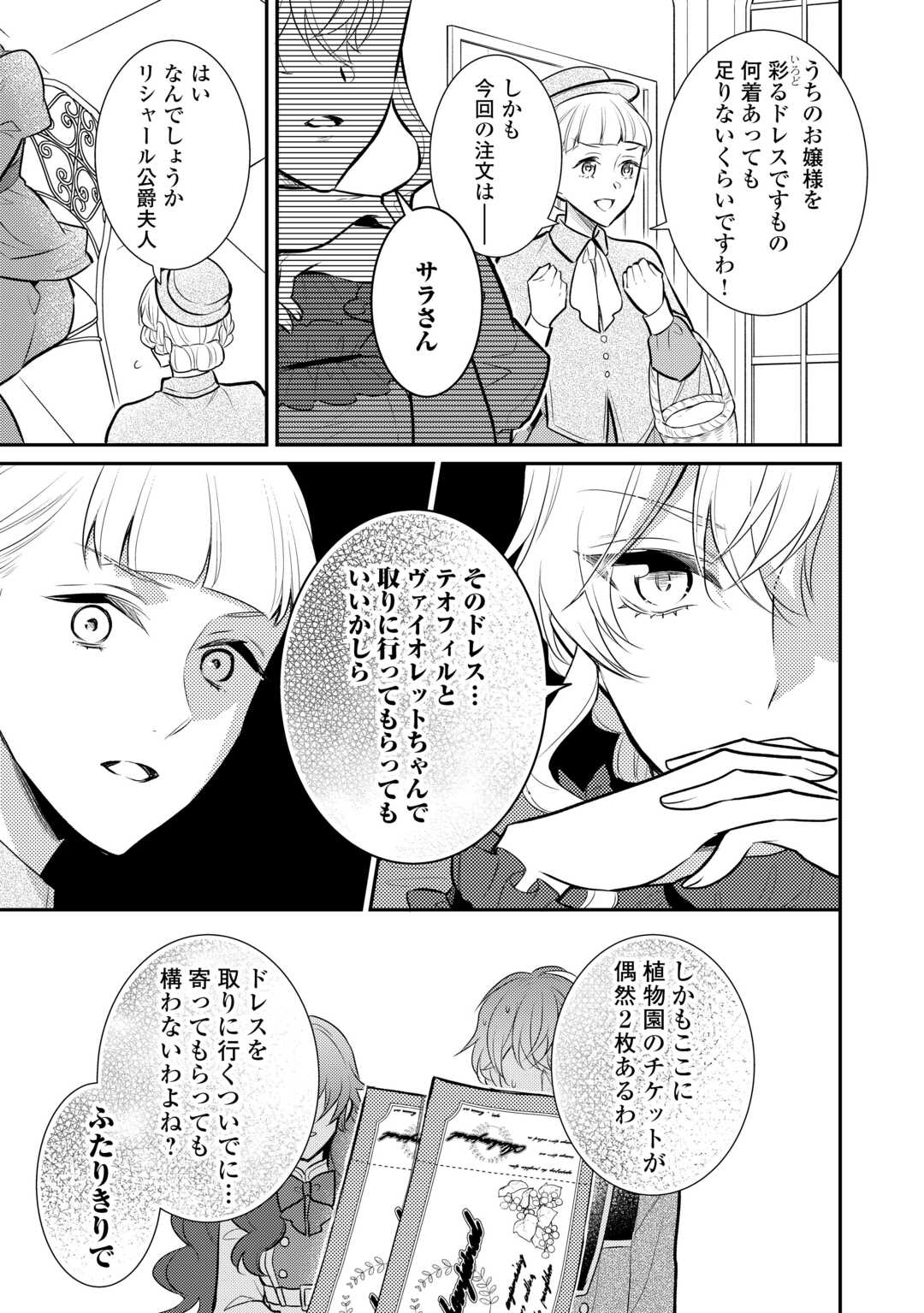 悪役令嬢のおかあさま - 第17話 - Page 7