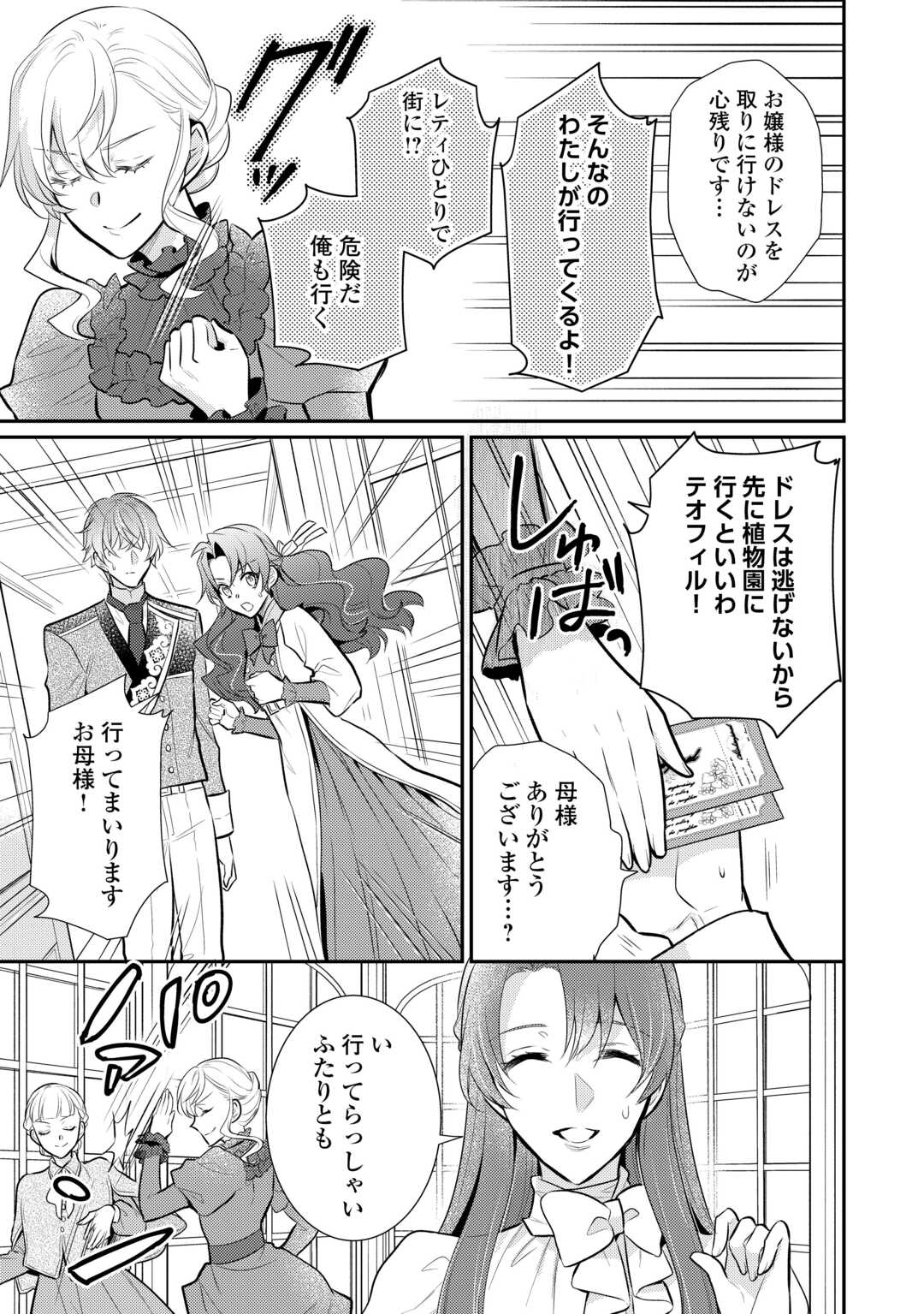 悪役令嬢のおかあさま - 第17話 - Page 9