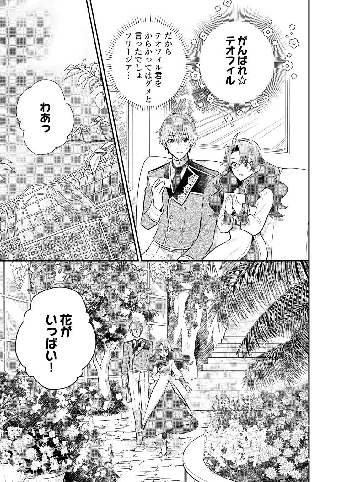 悪役令嬢のおかあさま - 第17話 - Page 11