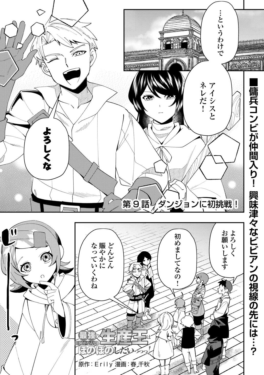 最強の生産王は何がなんでもほのぼのしたいっっっ！ - 第9話 - Page 1