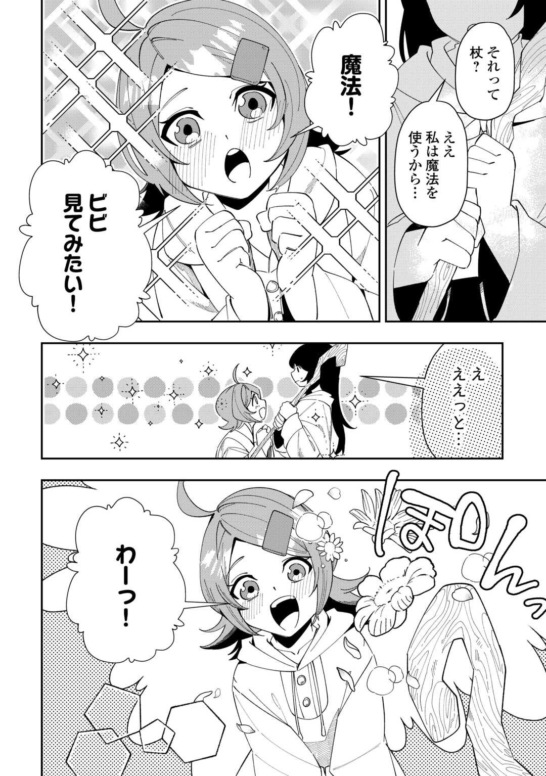 最強の生産王は何がなんでもほのぼのしたいっっっ！ - 第9話 - Page 2