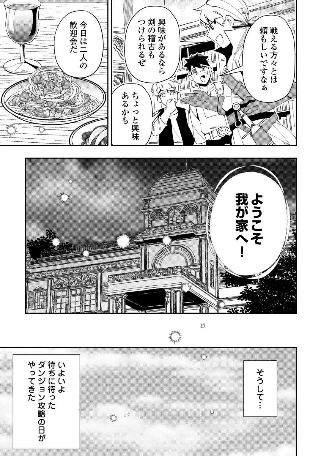 最強の生産王は何がなんでもほのぼのしたいっっっ！ - 第9話 - Page 3