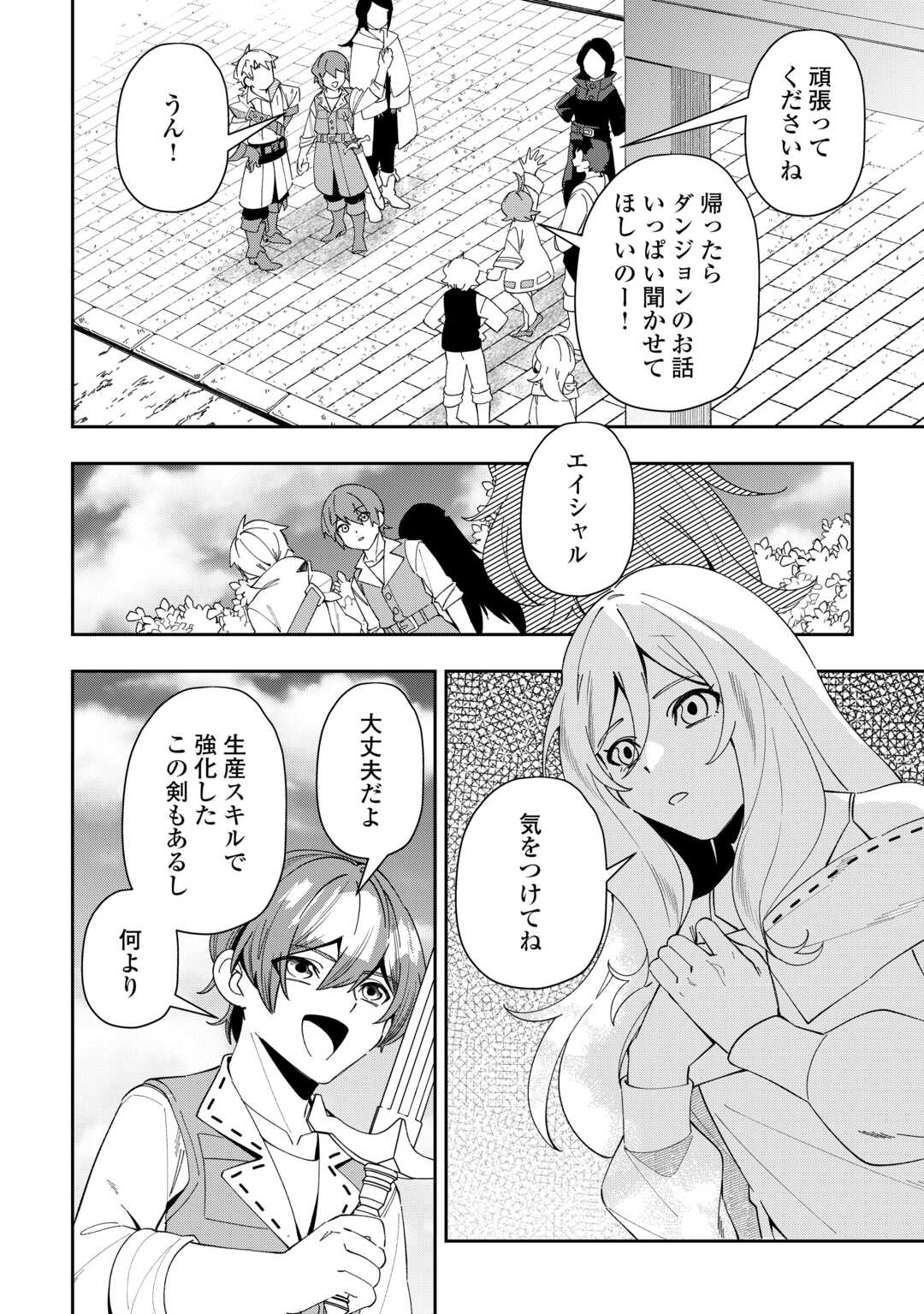 最強の生産王は何がなんでもほのぼのしたいっっっ！ - 第9話 - Page 4