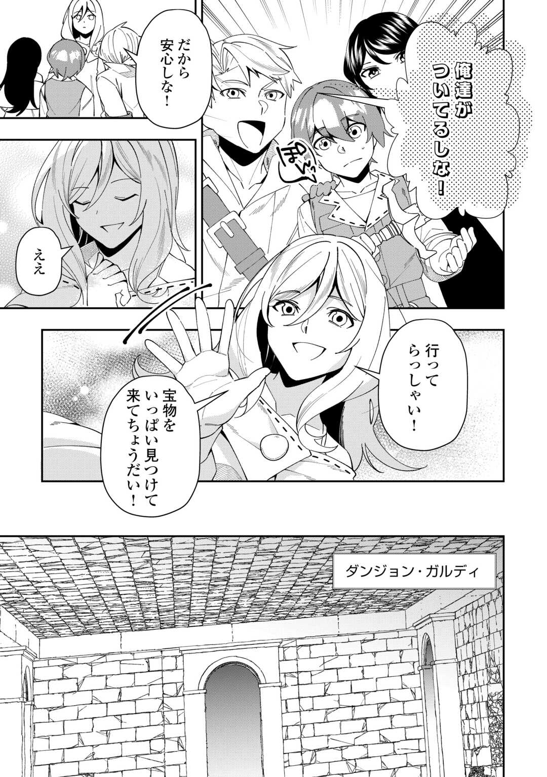 最強の生産王は何がなんでもほのぼのしたいっっっ！ - 第9話 - Page 5