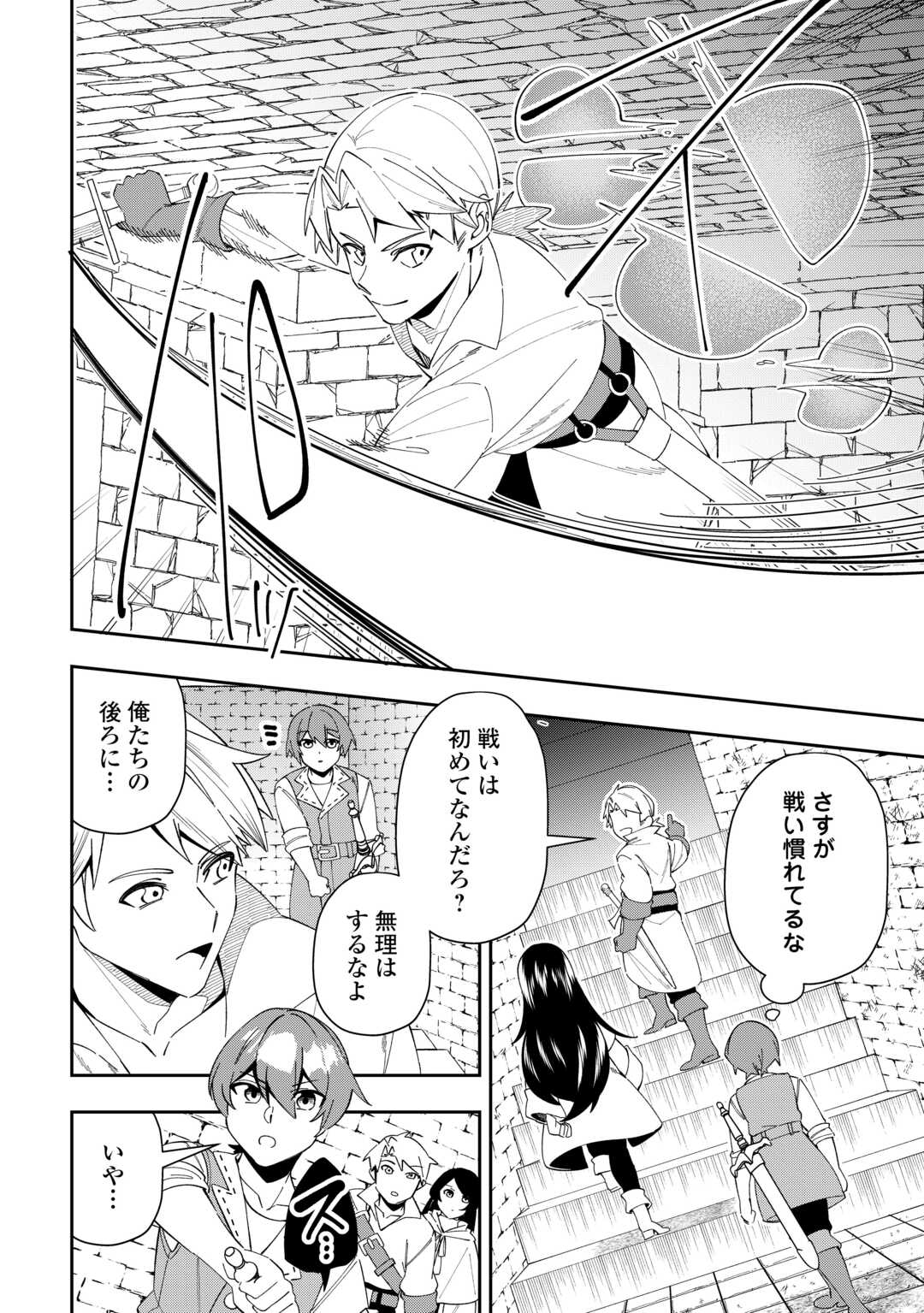 最強の生産王は何がなんでもほのぼのしたいっっっ！ - 第9話 - Page 6