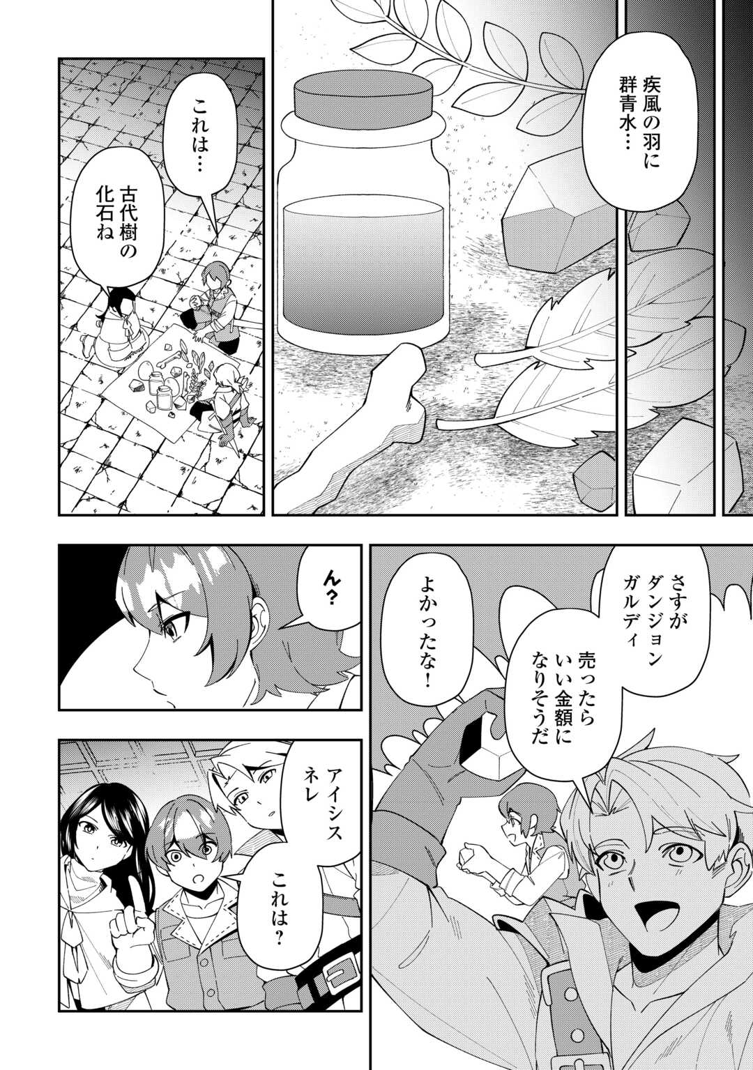 最強の生産王は何がなんでもほのぼのしたいっっっ！ - 第9話 - Page 10