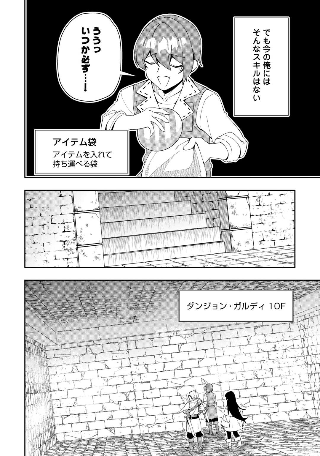 最強の生産王は何がなんでもほのぼのしたいっっっ！ - 第9話 - Page 12