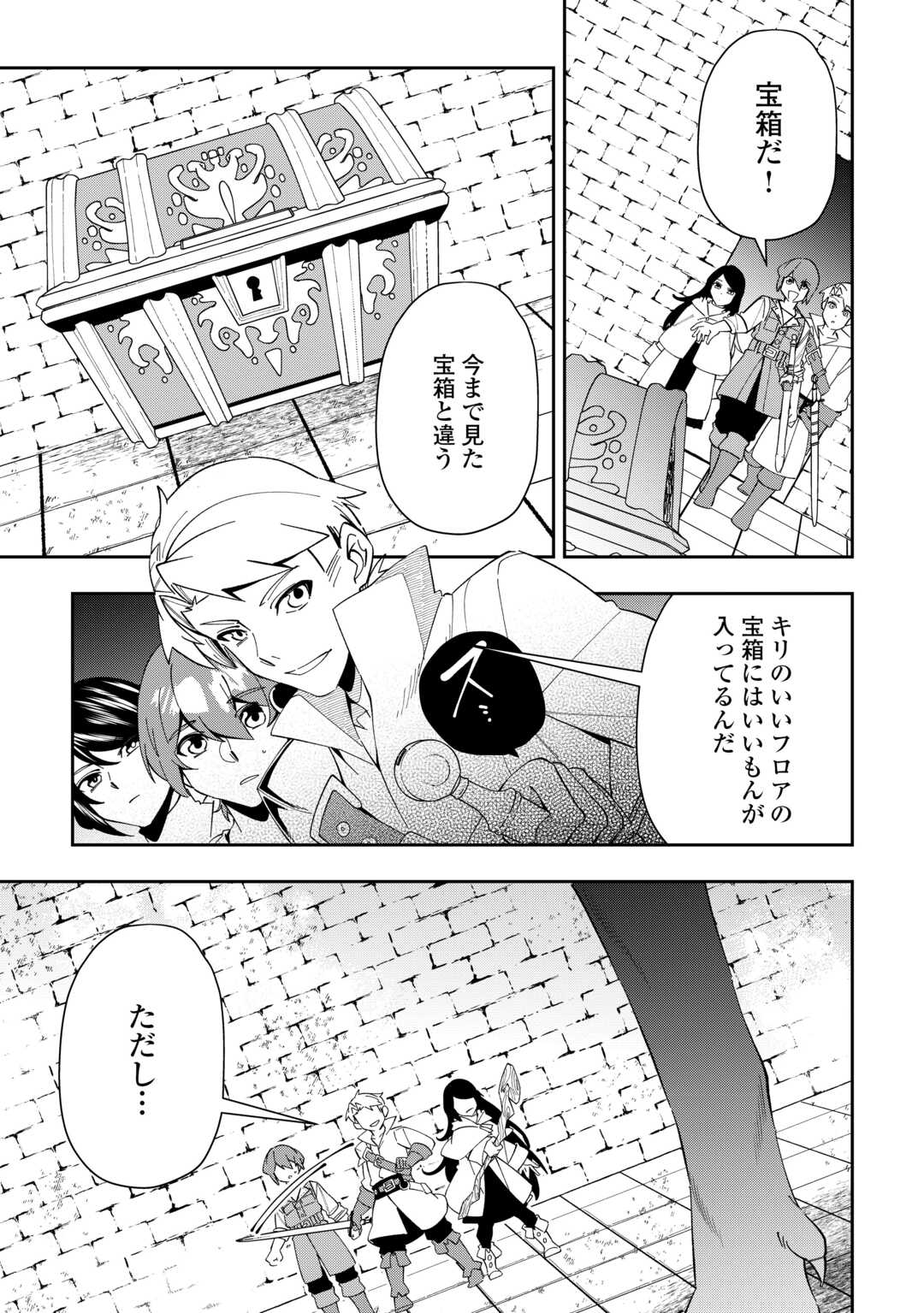 最強の生産王は何がなんでもほのぼのしたいっっっ！ - 第9話 - Page 13