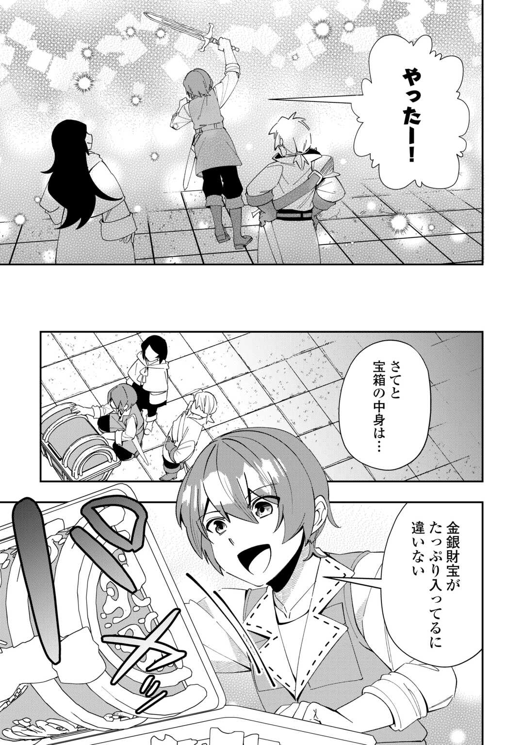 最強の生産王は何がなんでもほのぼのしたいっっっ！ - 第9話 - Page 19