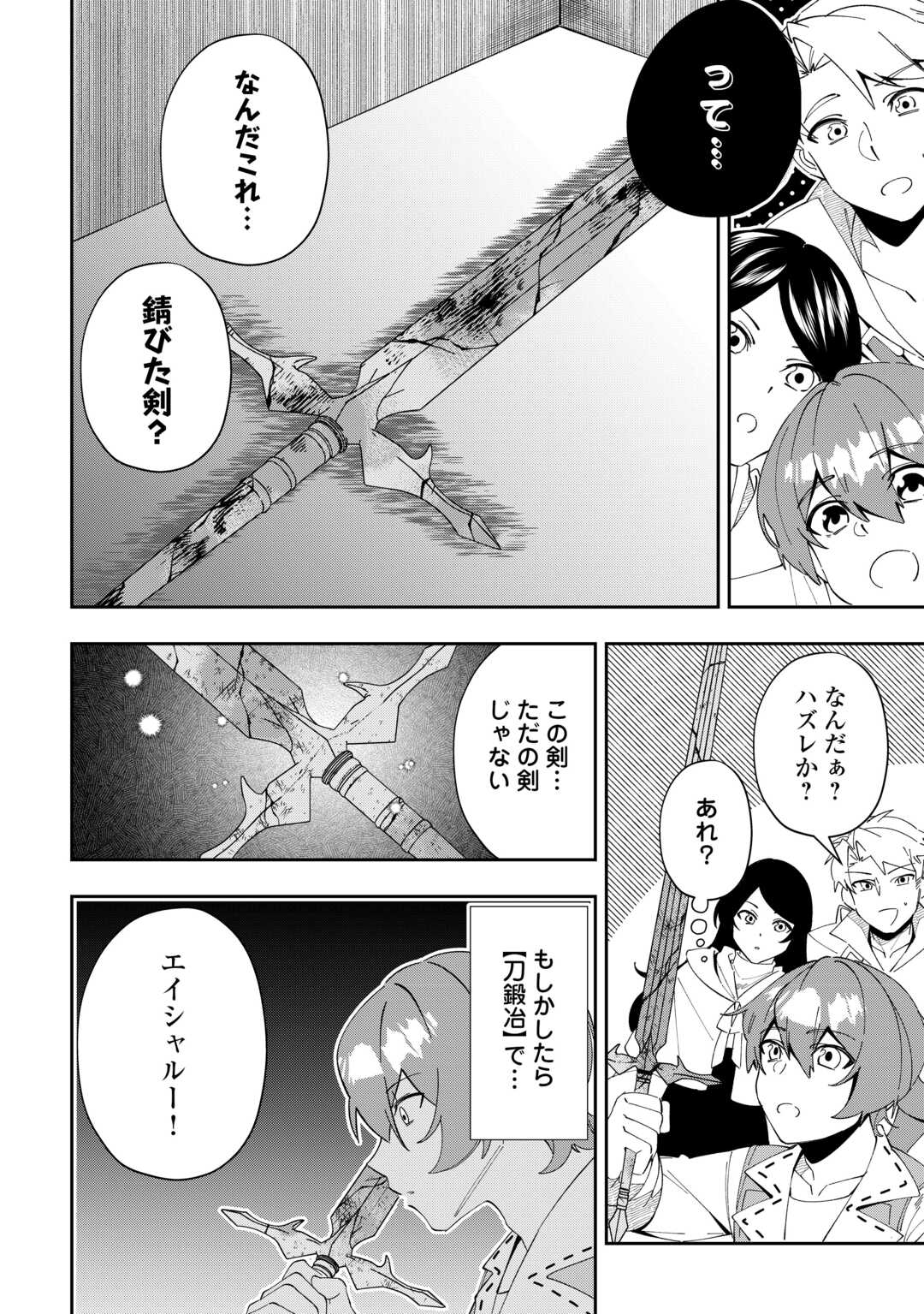 最強の生産王は何がなんでもほのぼのしたいっっっ！ - 第9話 - Page 20