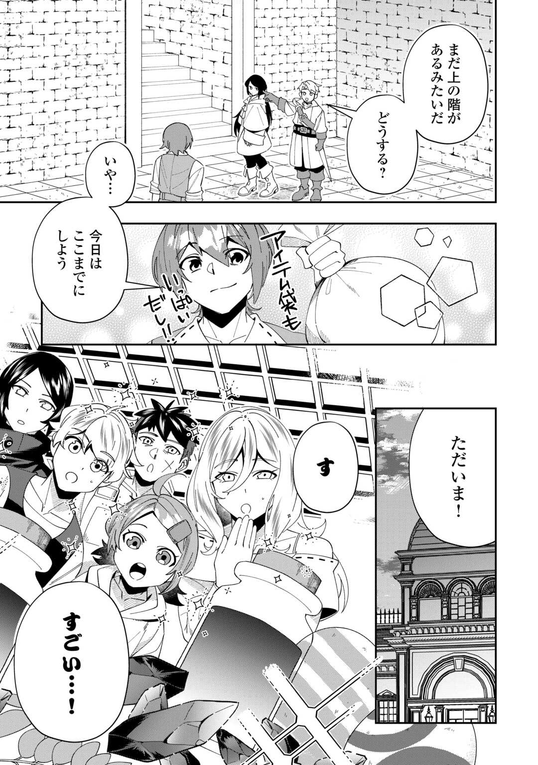 最強の生産王は何がなんでもほのぼのしたいっっっ！ - 第9話 - Page 21