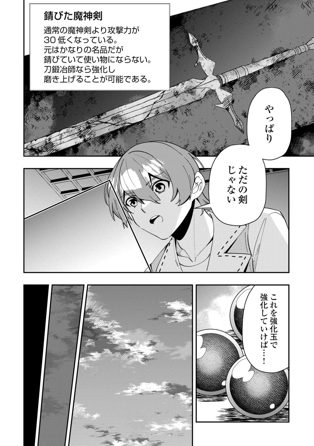 最強の生産王は何がなんでもほのぼのしたいっっっ！ - 第9話 - Page 24