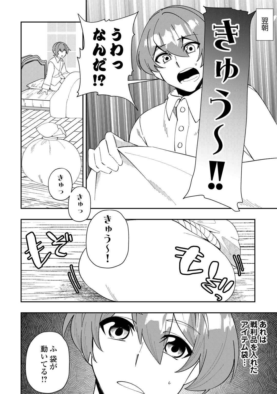 最強の生産王は何がなんでもほのぼのしたいっっっ！ - 第9話 - Page 26