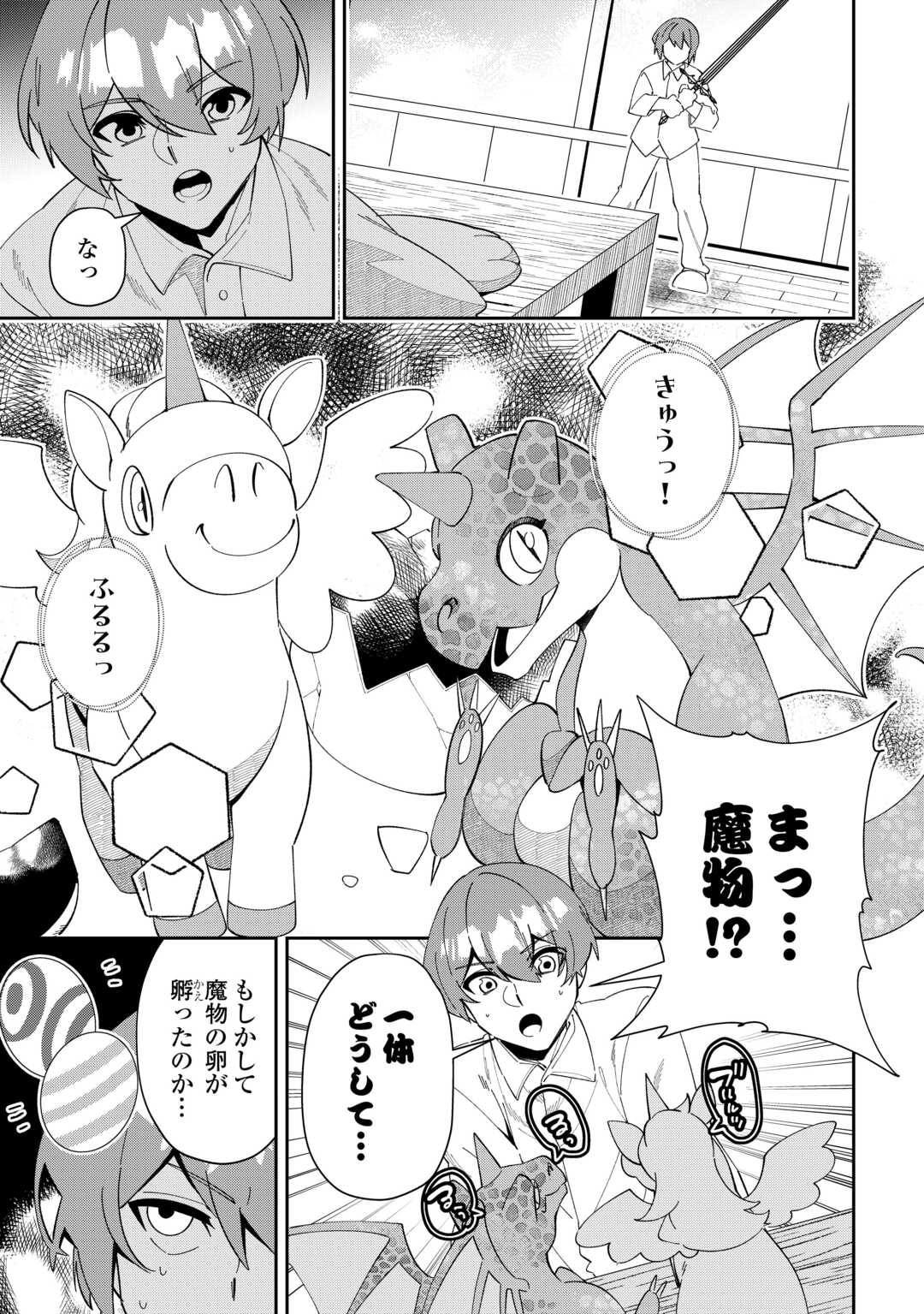 最強の生産王は何がなんでもほのぼのしたいっっっ！ - 第9話 - Page 27