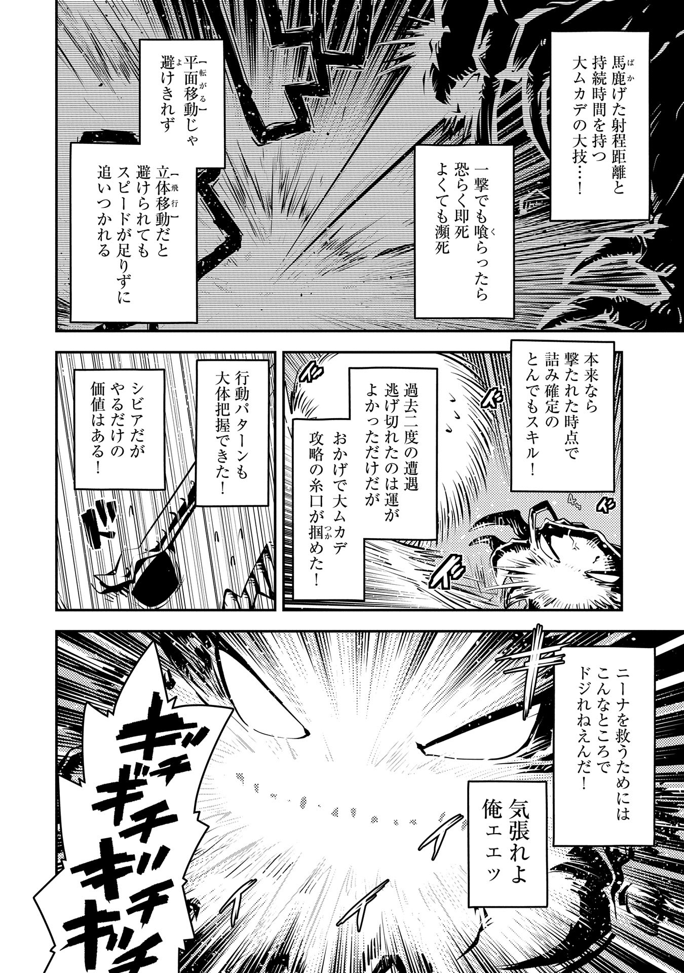 転生したらドラゴンの卵だった ~最強以外目指さねぇ~ - 第37話 - Page 2