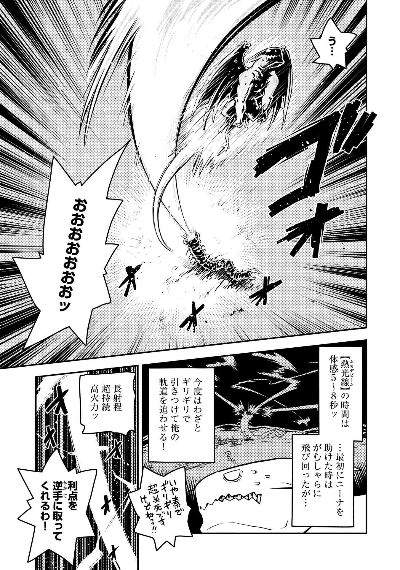 転生したらドラゴンの卵だった ~最強以外目指さねぇ~ - 第37話 - Page 7