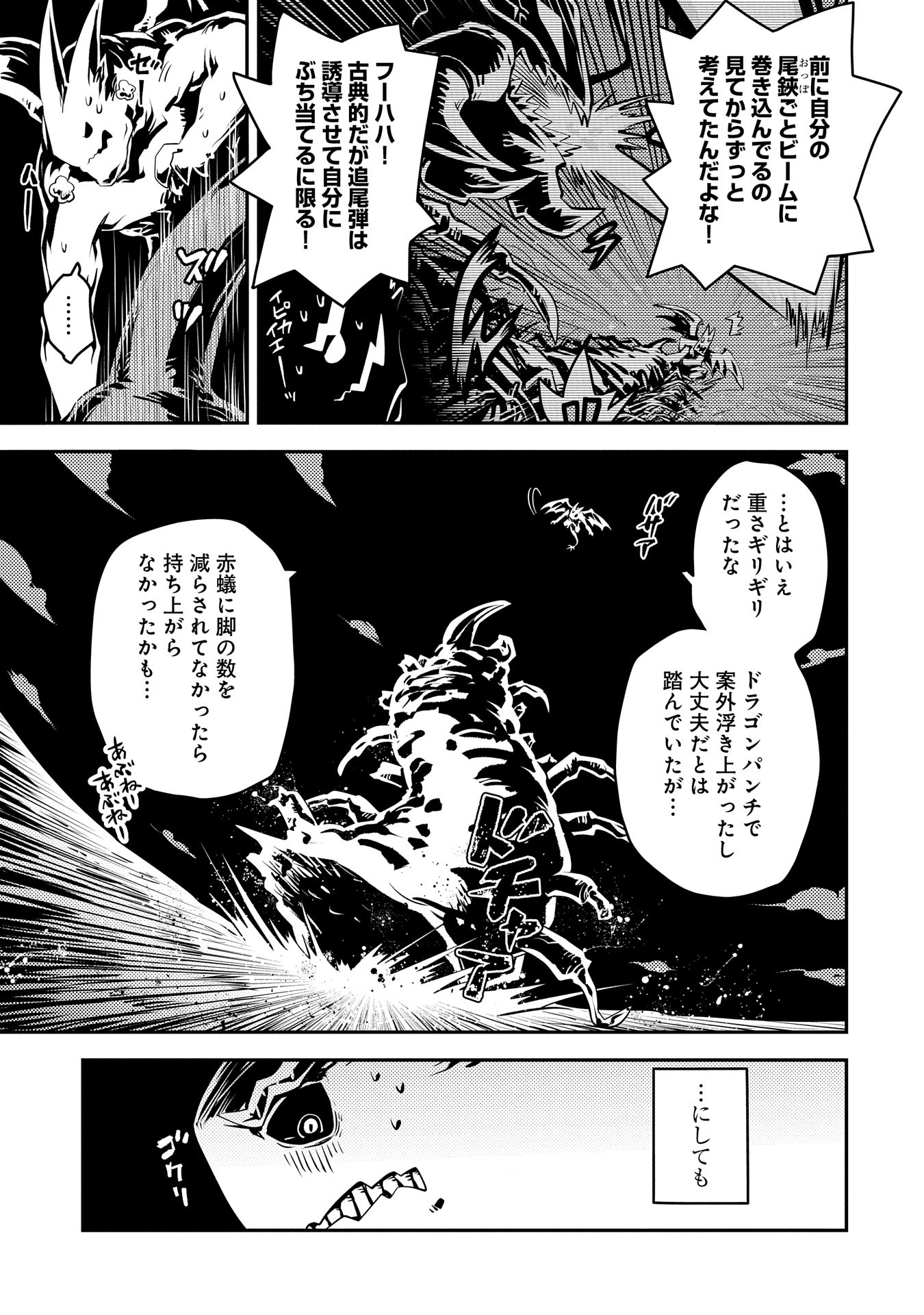 転生したらドラゴンの卵だった ~最強以外目指さねぇ~ - 第37話 - Page 15