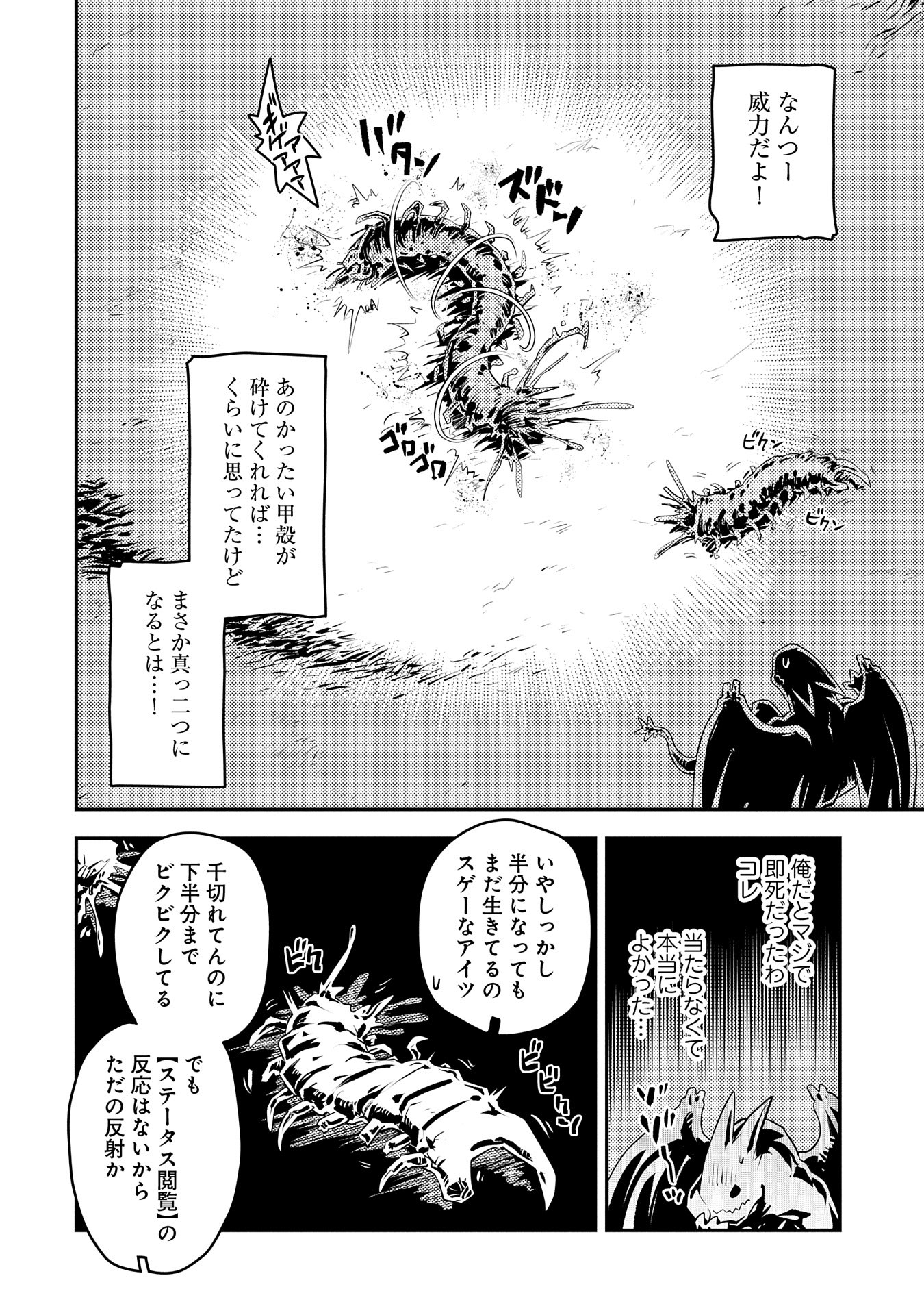 転生したらドラゴンの卵だった ~最強以外目指さねぇ~ - 第37話 - Page 16