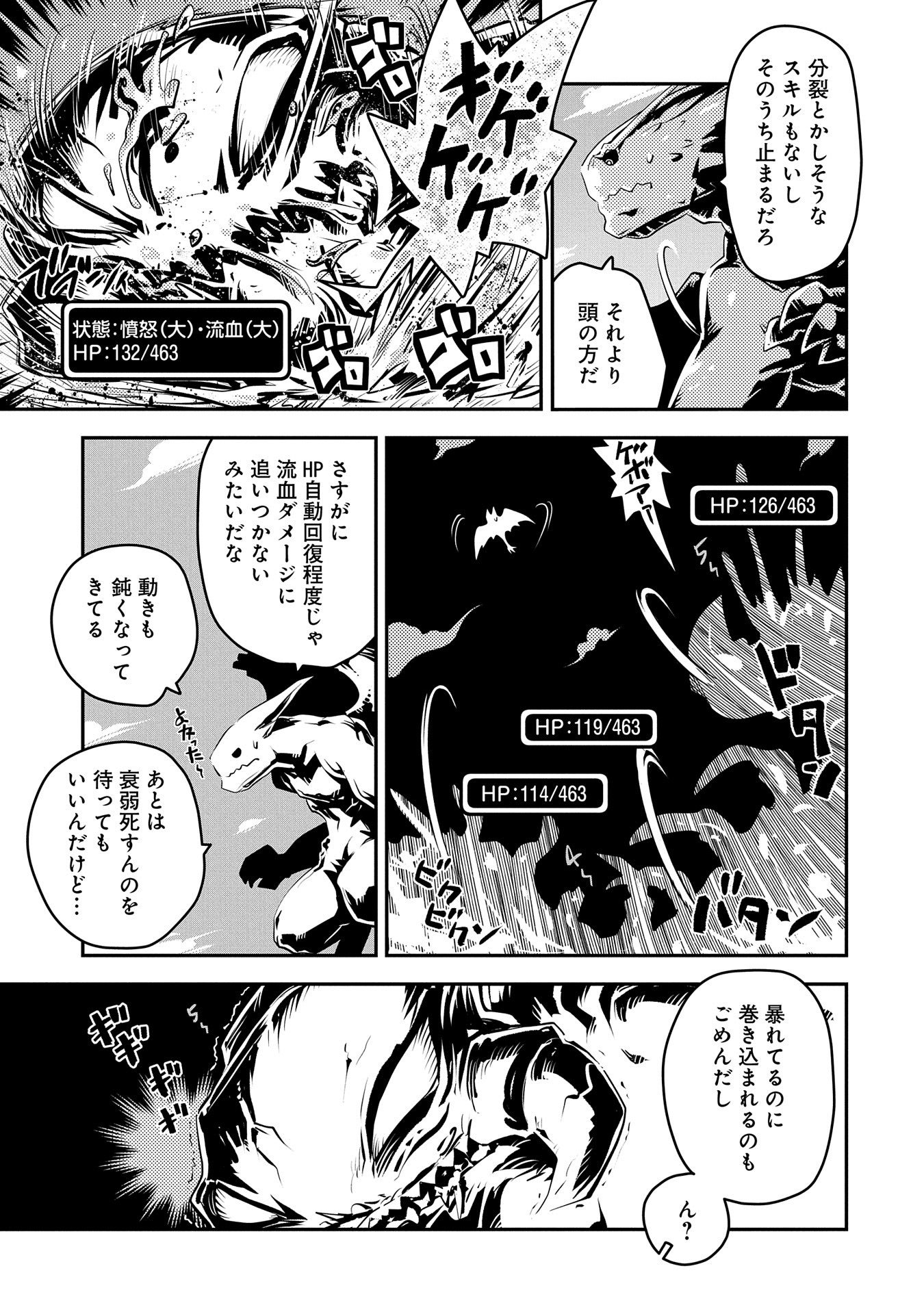 転生したらドラゴンの卵だった ~最強以外目指さねぇ~ - 第37話 - Page 17