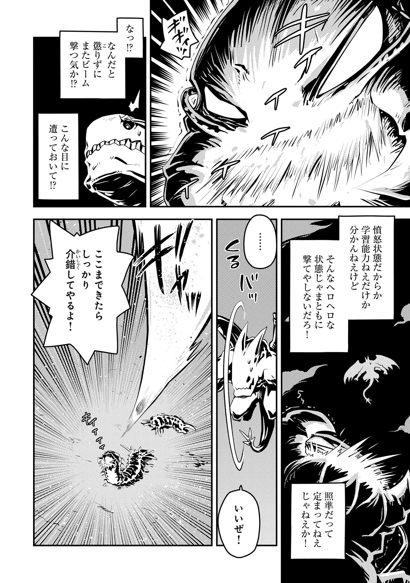 転生したらドラゴンの卵だった ~最強以外目指さねぇ~ - 第37話 - Page 18