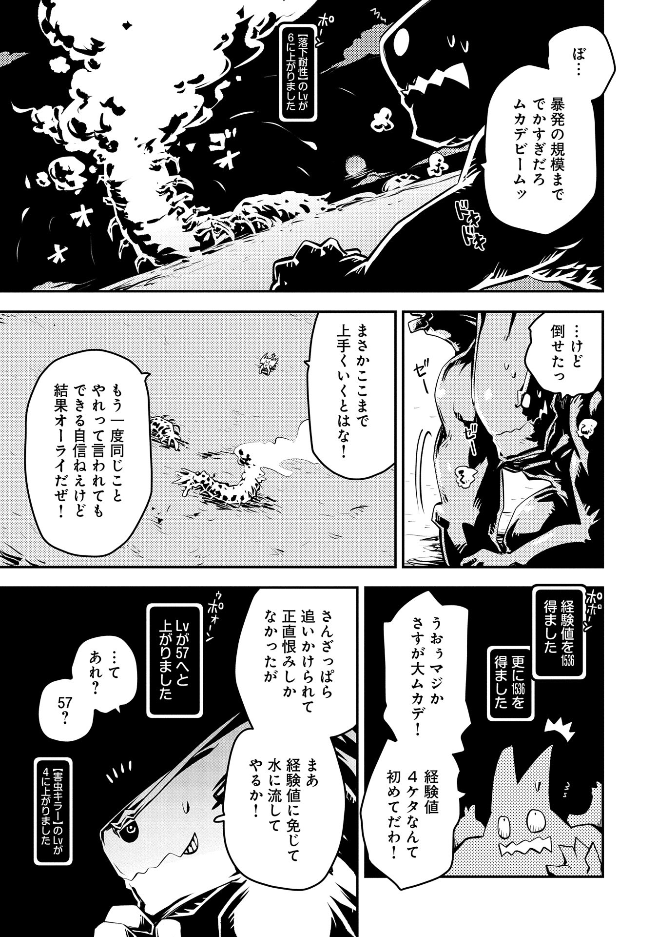 転生したらドラゴンの卵だった ~最強以外目指さねぇ~ - 第37話 - Page 21