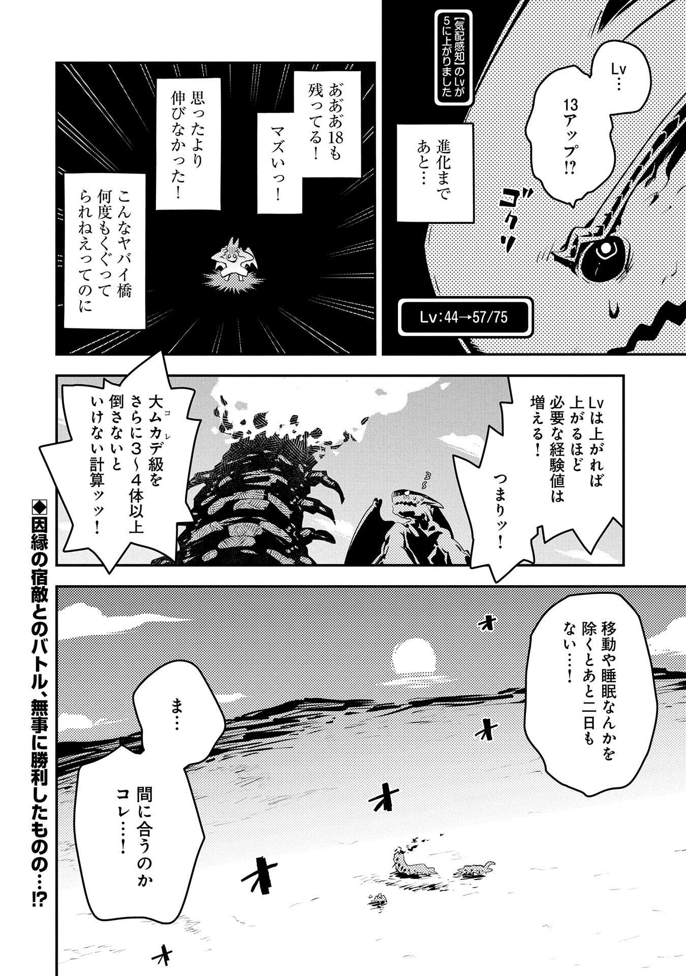 転生したらドラゴンの卵だった ~最強以外目指さねぇ~ - 第37話 - Page 22