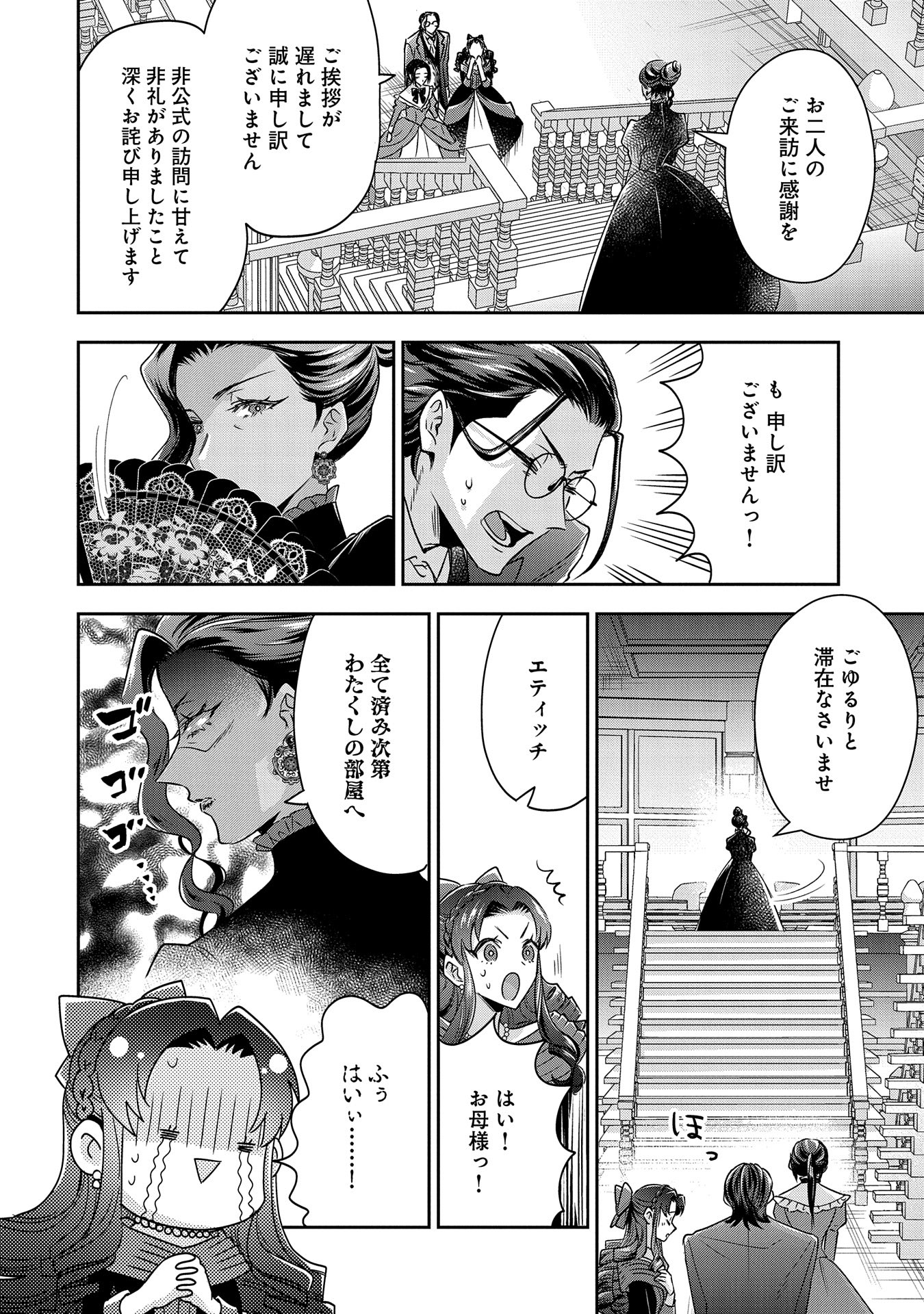 お局令嬢と朱夏の季節 〜冷徹宰相様のお飾りの妻になったはずが、溺愛されています〜 - 第8話 - Page 20