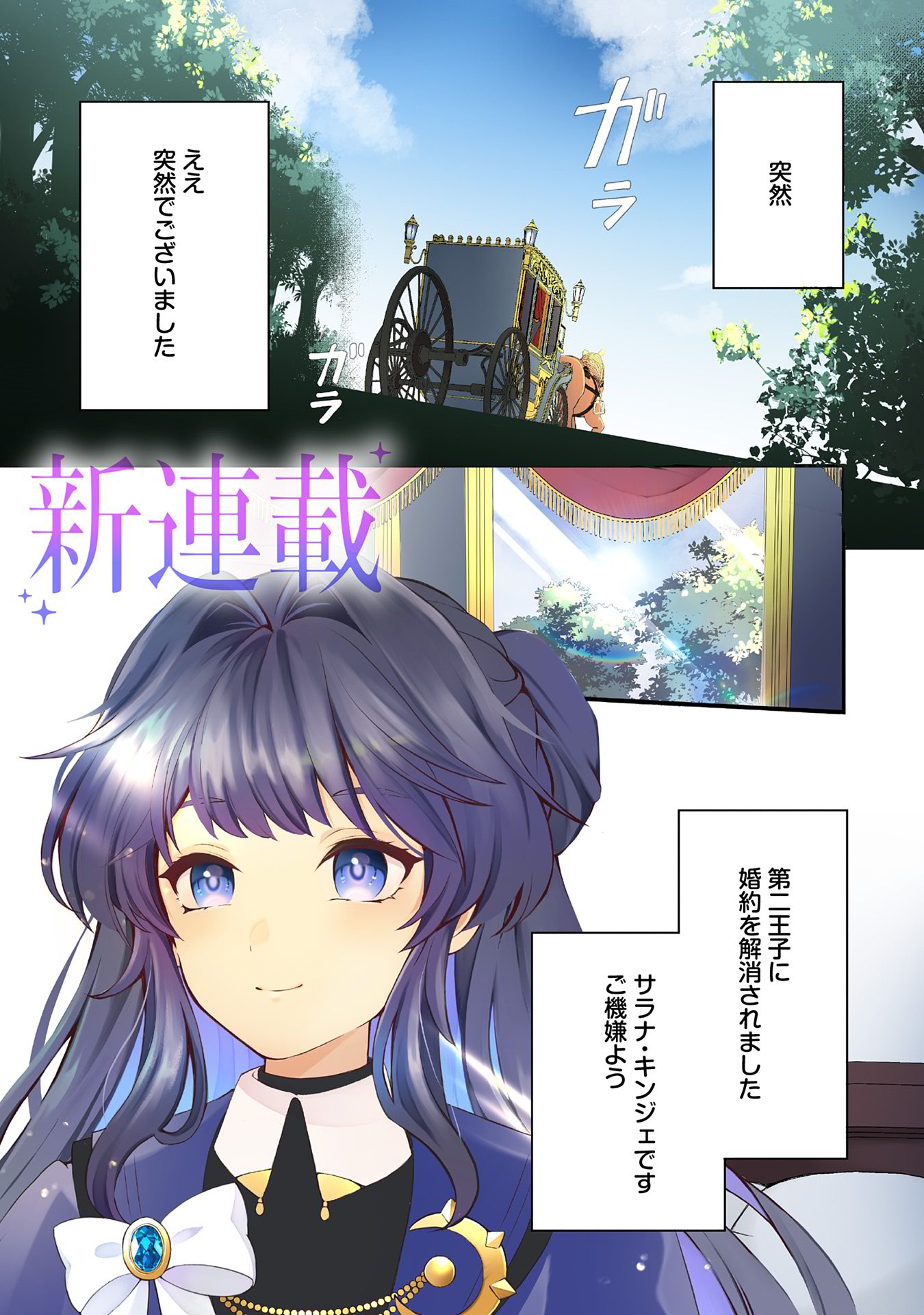 転生しました、サラナ・キンジェです。ごきげんよう。 ～優雅なスローライフで大忙し～ - 第1話 - Page 1