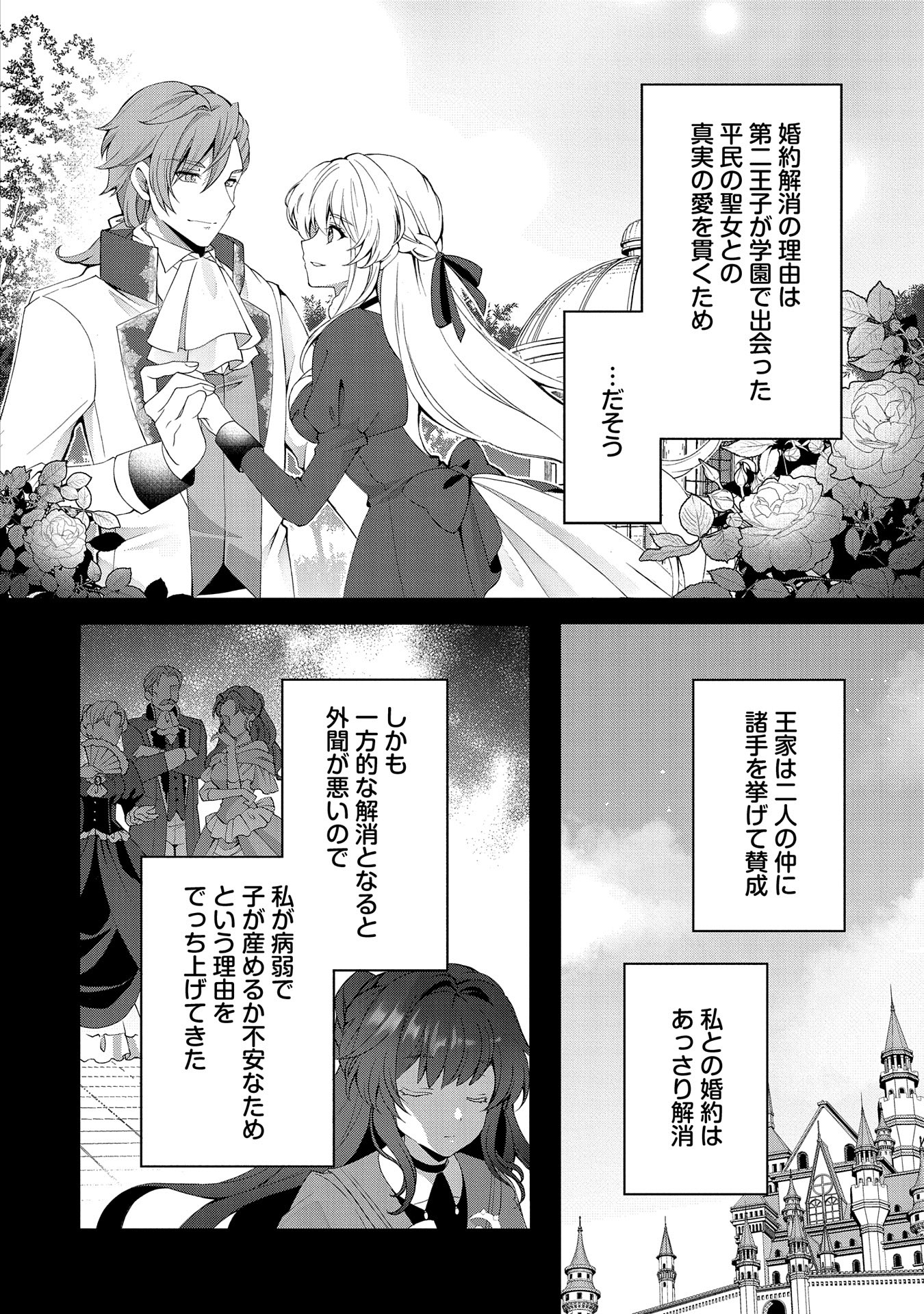 転生しました、サラナ・キンジェです。ごきげんよう。 ～優雅なスローライフで大忙し～ - 第1話 - Page 4