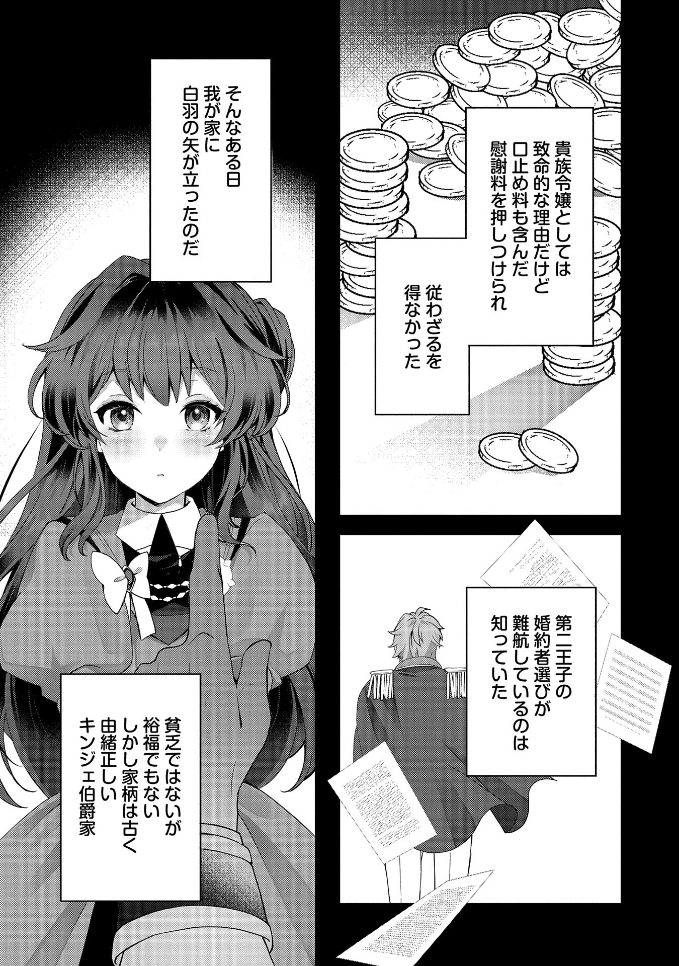 転生しました、サラナ・キンジェです。ごきげんよう。 ～優雅なスローライフで大忙し～ - 第1話 - Page 5