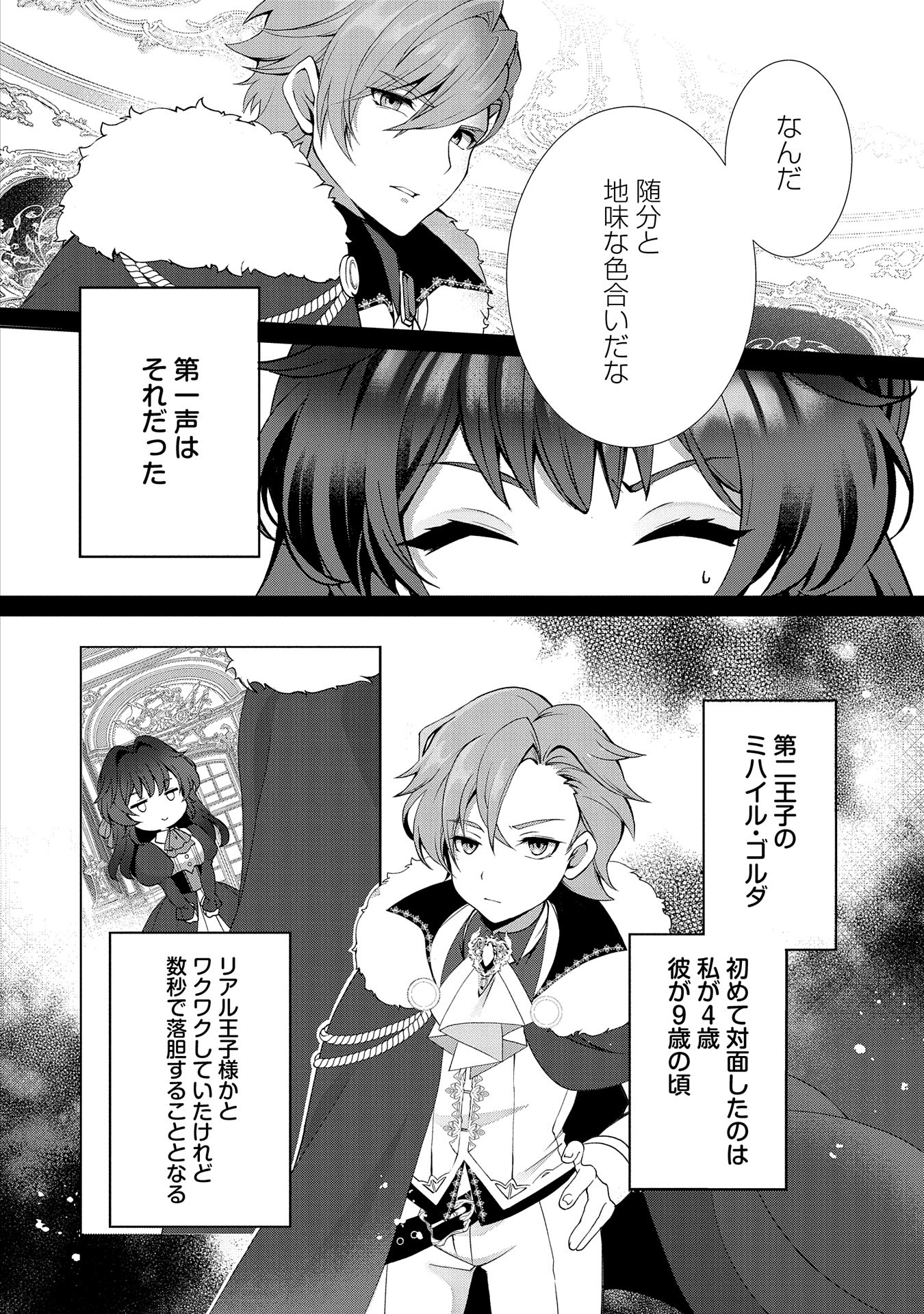 転生しました、サラナ・キンジェです。ごきげんよう。 ～優雅なスローライフで大忙し～ - 第1話 - Page 6