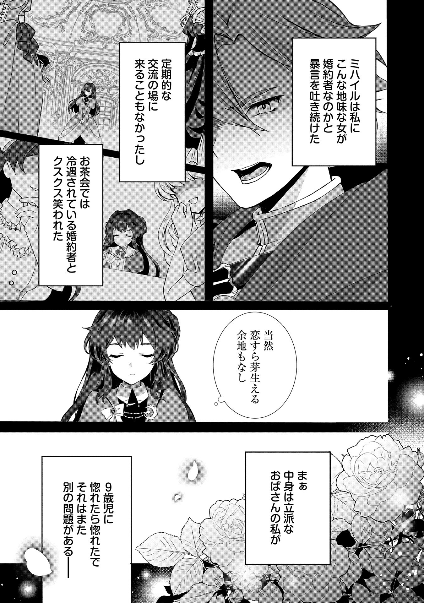 転生しました、サラナ・キンジェです。ごきげんよう。 ～優雅なスローライフで大忙し～ - 第1話 - Page 7