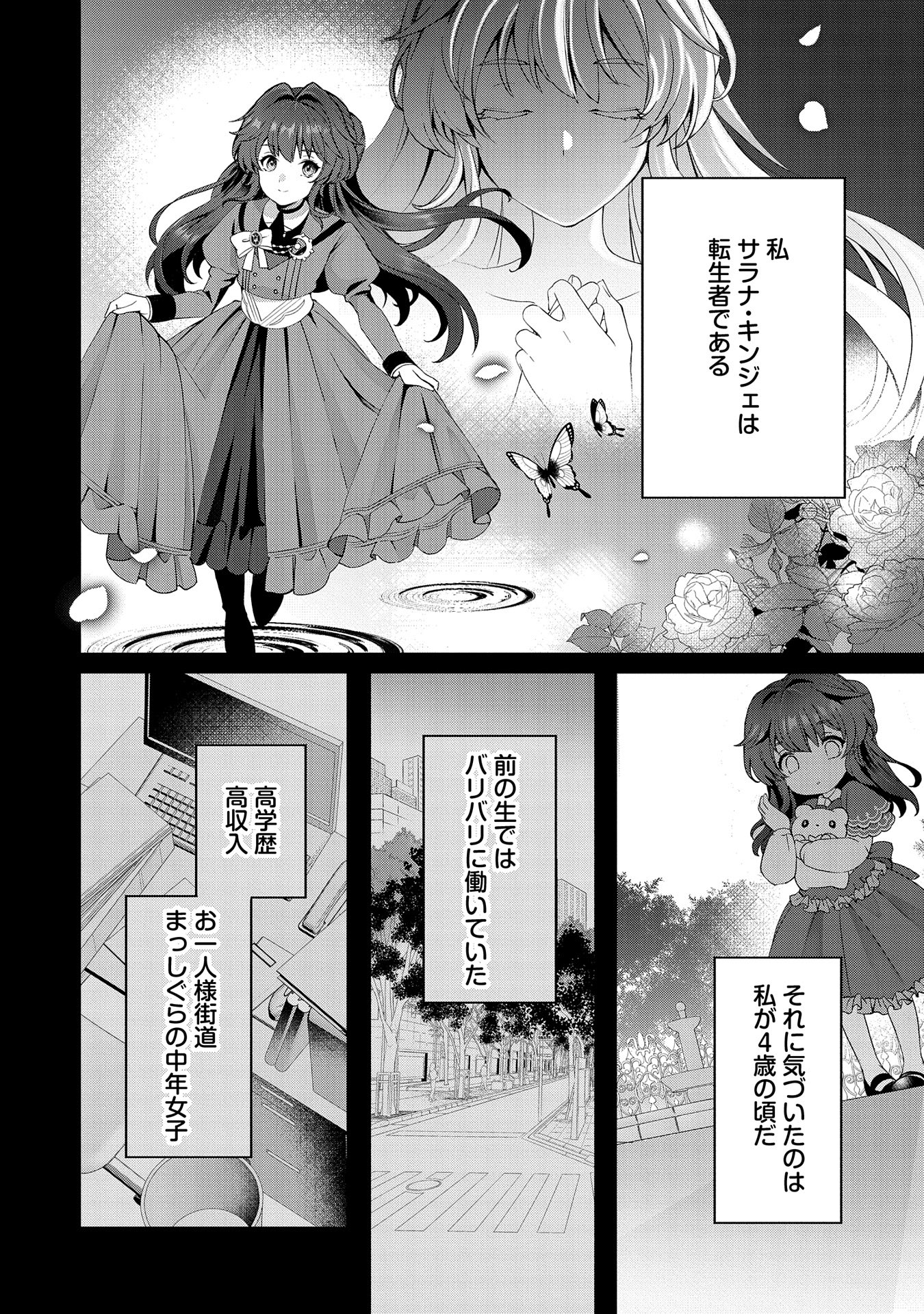 転生しました、サラナ・キンジェです。ごきげんよう。 ～優雅なスローライフで大忙し～ - 第1話 - Page 8