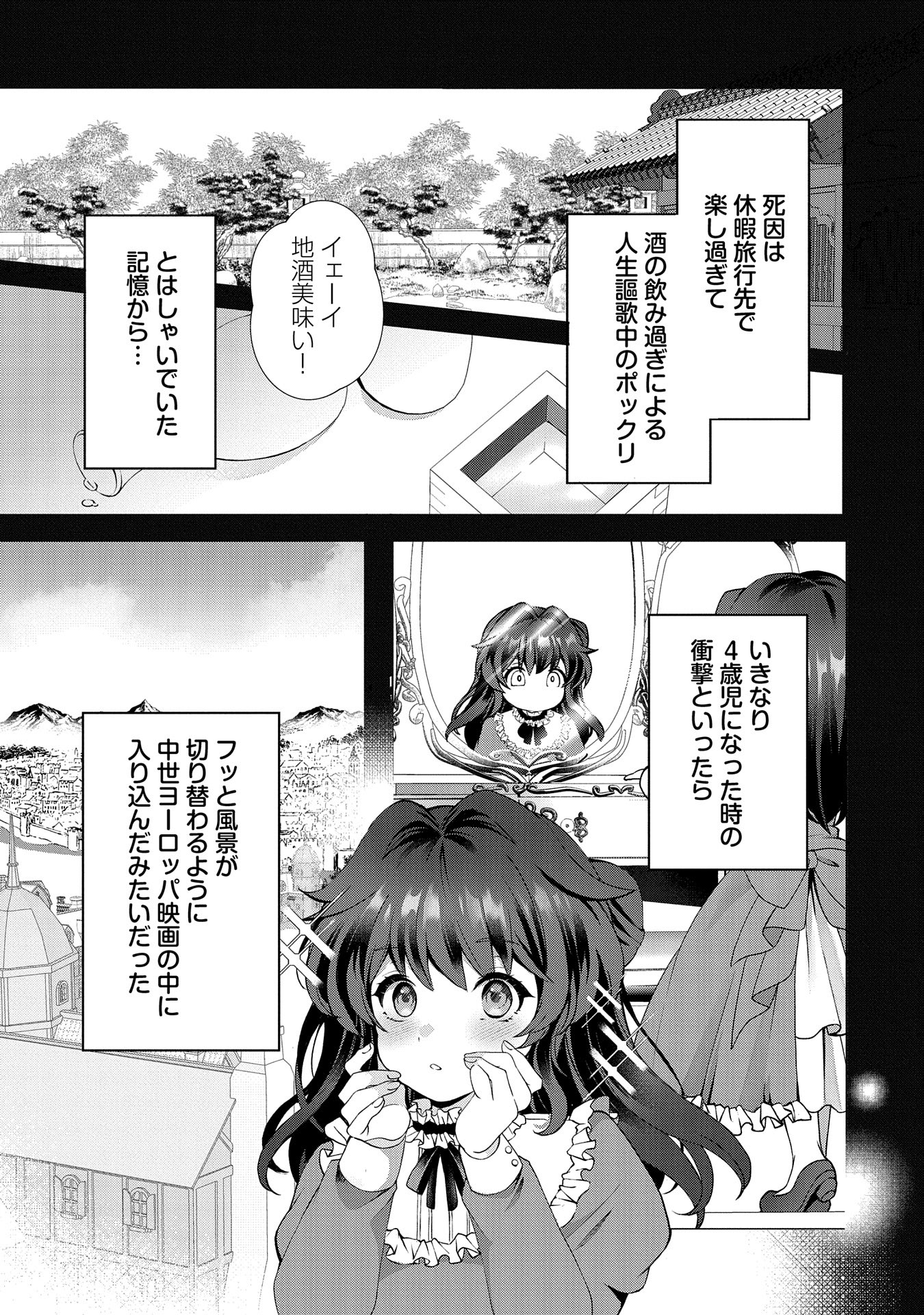 転生しました、サラナ・キンジェです。ごきげんよう。 ～優雅なスローライフで大忙し～ - 第1話 - Page 9