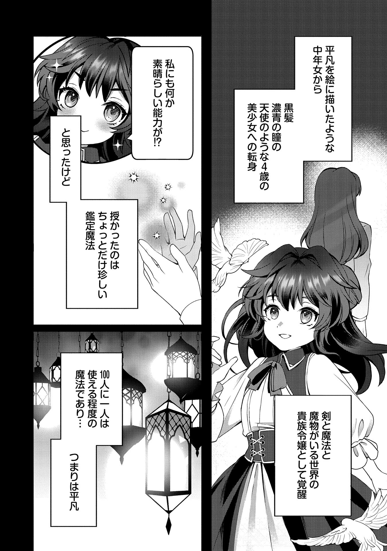 転生しました、サラナ・キンジェです。ごきげんよう。 ～優雅なスローライフで大忙し～ - 第1話 - Page 10