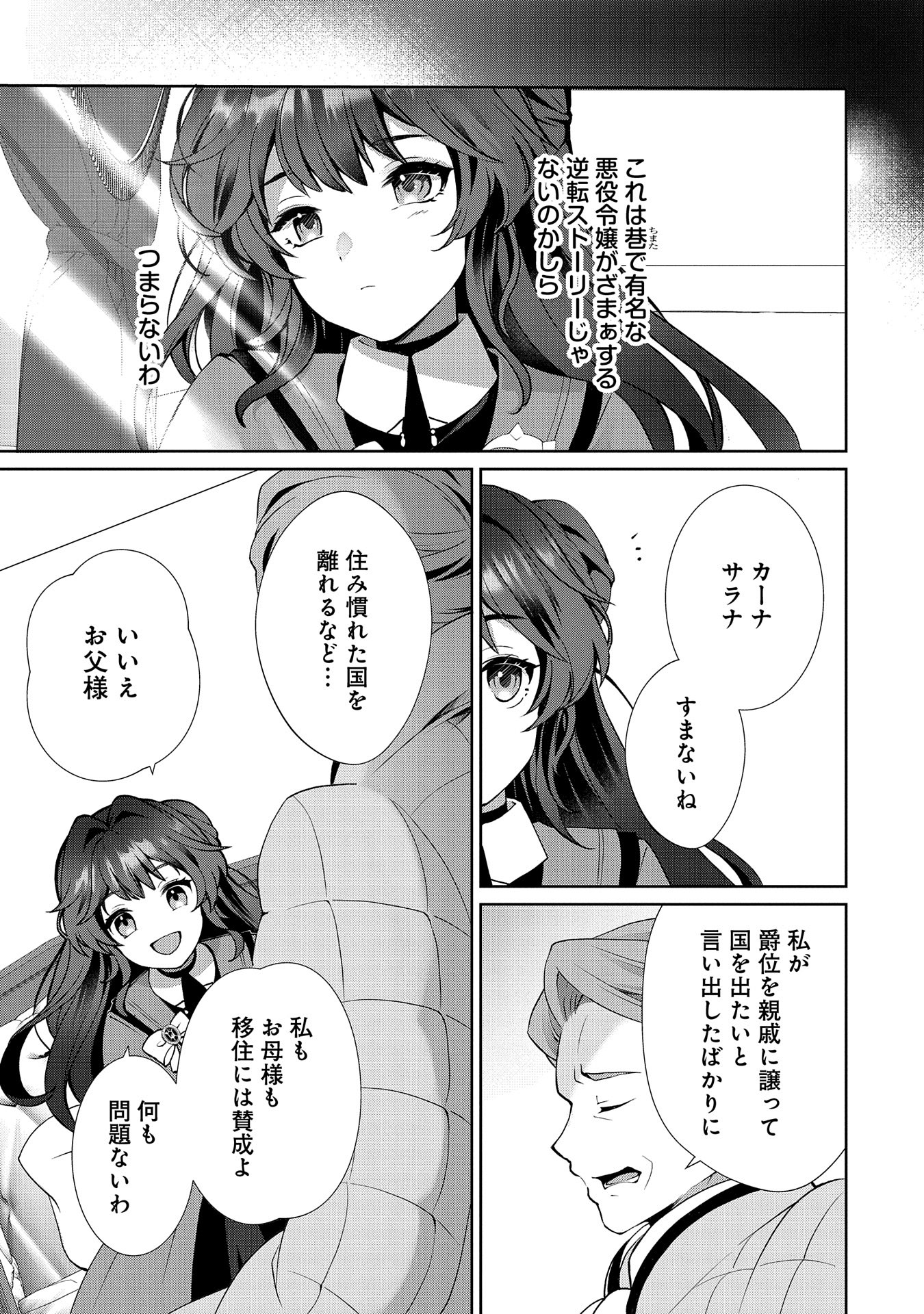 転生しました、サラナ・キンジェです。ごきげんよう。 ～優雅なスローライフで大忙し～ - 第1話 - Page 11