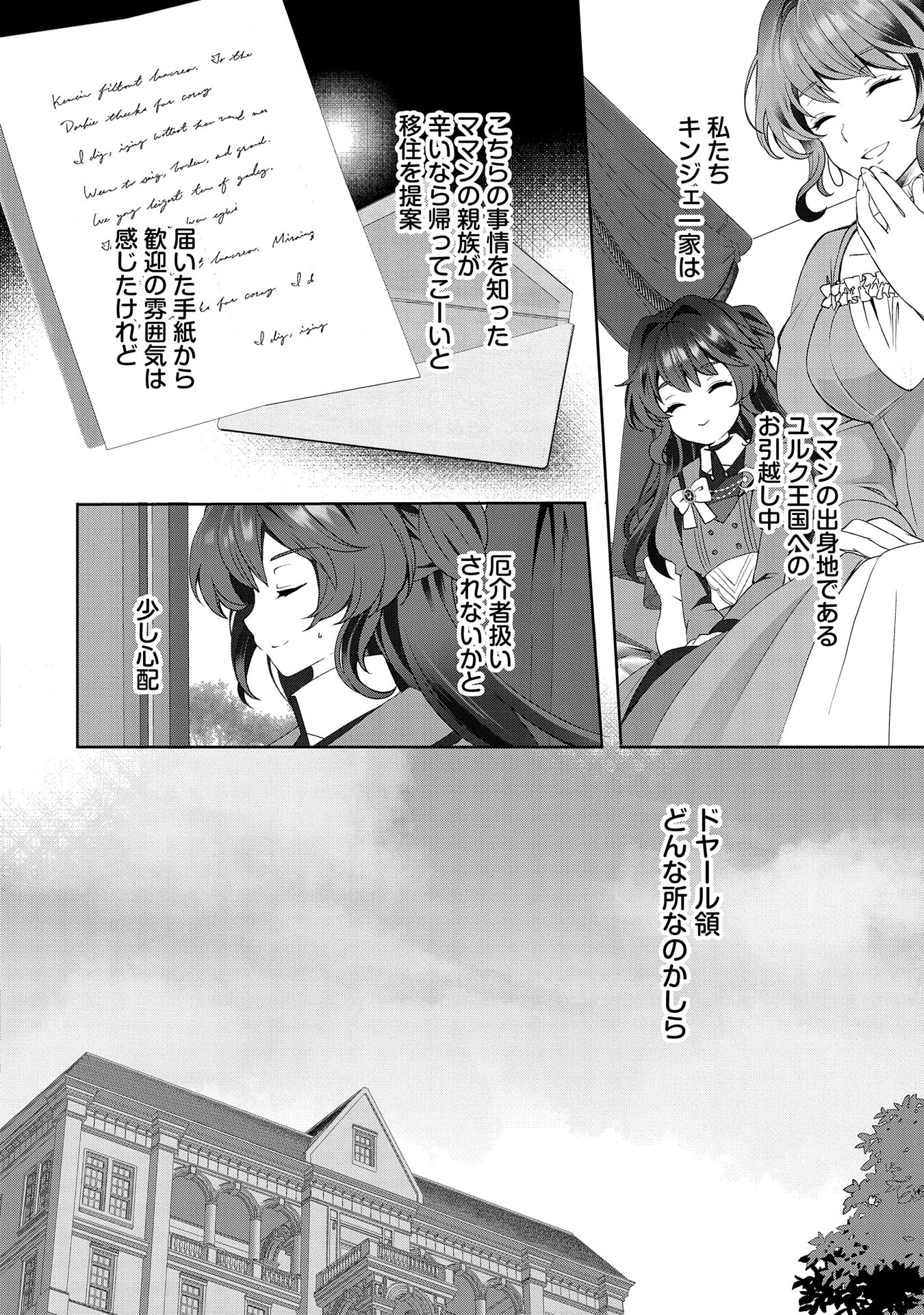 転生しました、サラナ・キンジェです。ごきげんよう。 ～優雅なスローライフで大忙し～ - 第1話 - Page 12