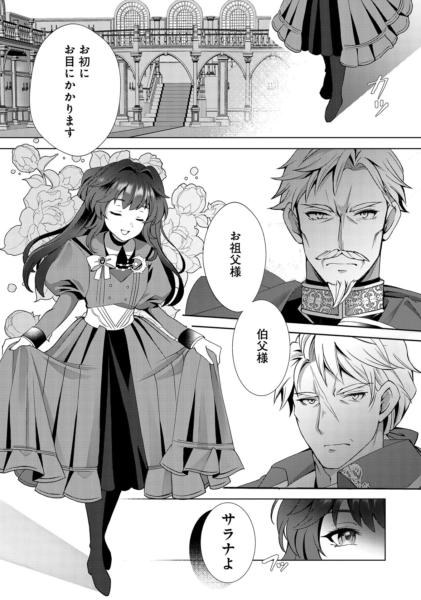 転生しました、サラナ・キンジェです。ごきげんよう。 ～優雅なスローライフで大忙し～ - 第1話 - Page 13