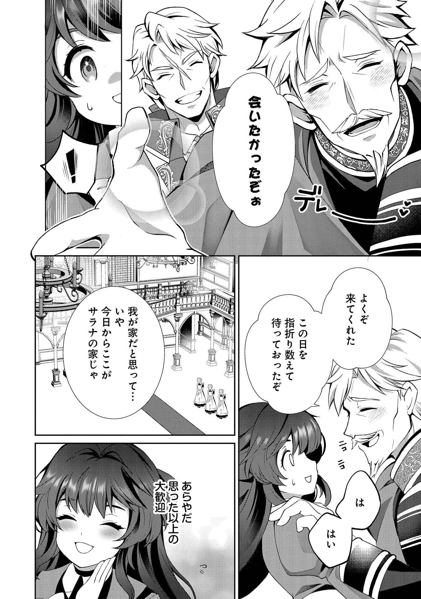 転生しました、サラナ・キンジェです。ごきげんよう。 ～優雅なスローライフで大忙し～ - 第1話 - Page 14