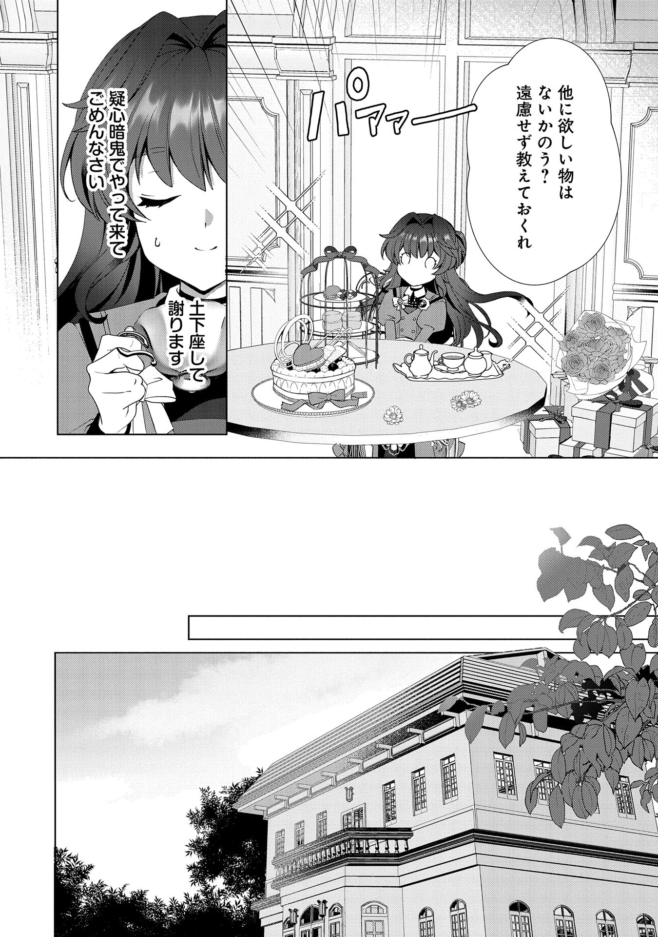 転生しました、サラナ・キンジェです。ごきげんよう。 ～優雅なスローライフで大忙し～ - 第1話 - Page 16