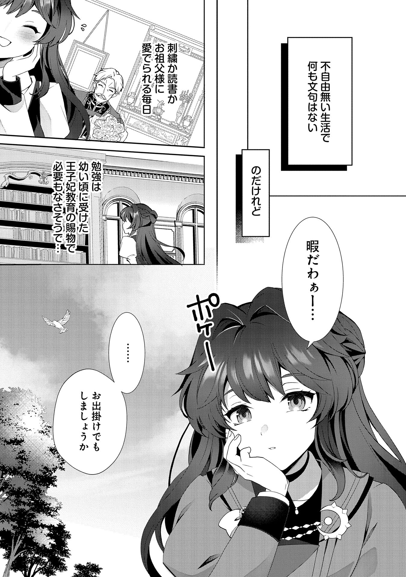 転生しました、サラナ・キンジェです。ごきげんよう。 ～優雅なスローライフで大忙し～ - 第1話 - Page 19